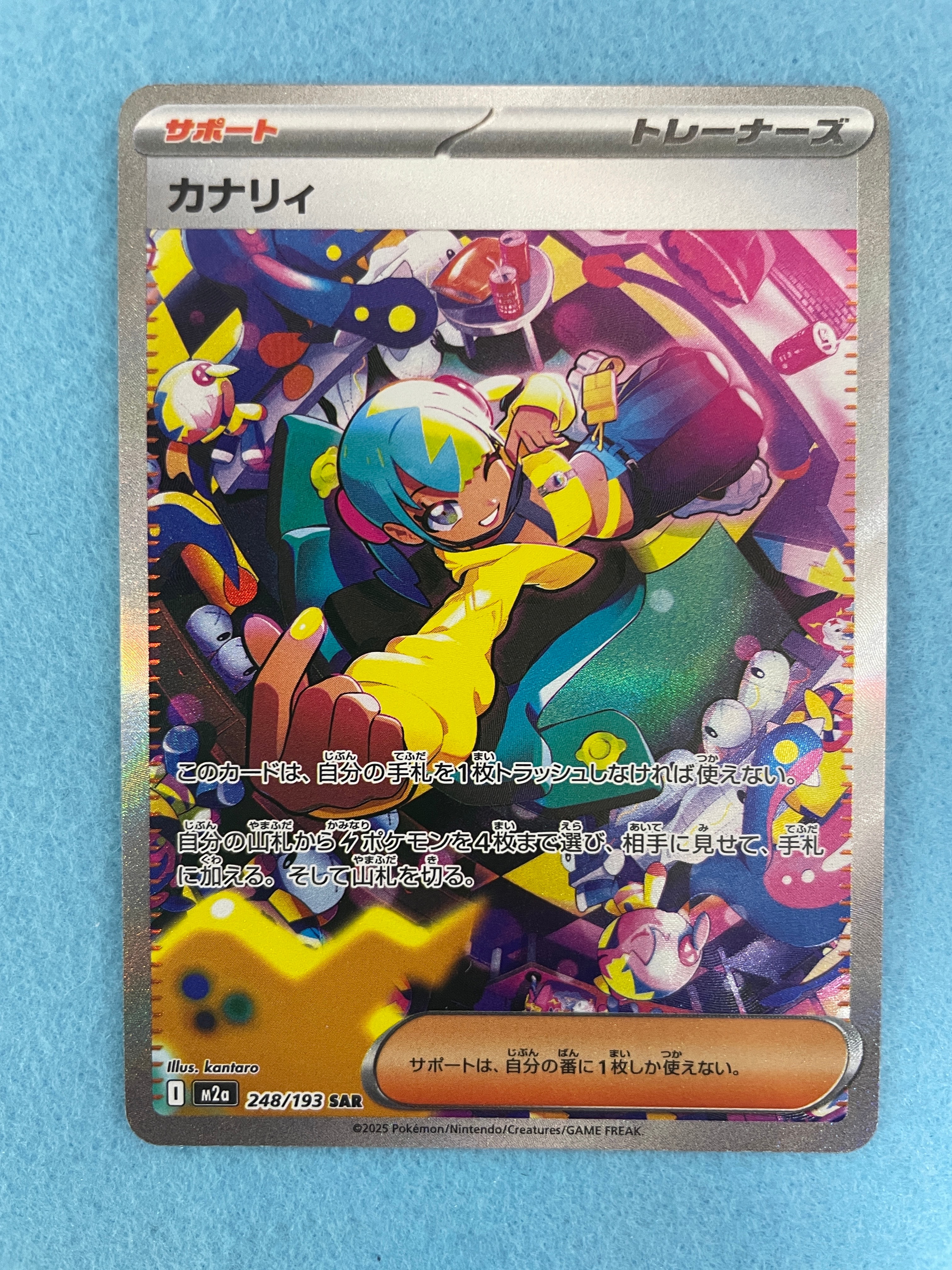 カナリィ SAR [M2a 248/193](ハイクラスパック「MEGAドリームex」)