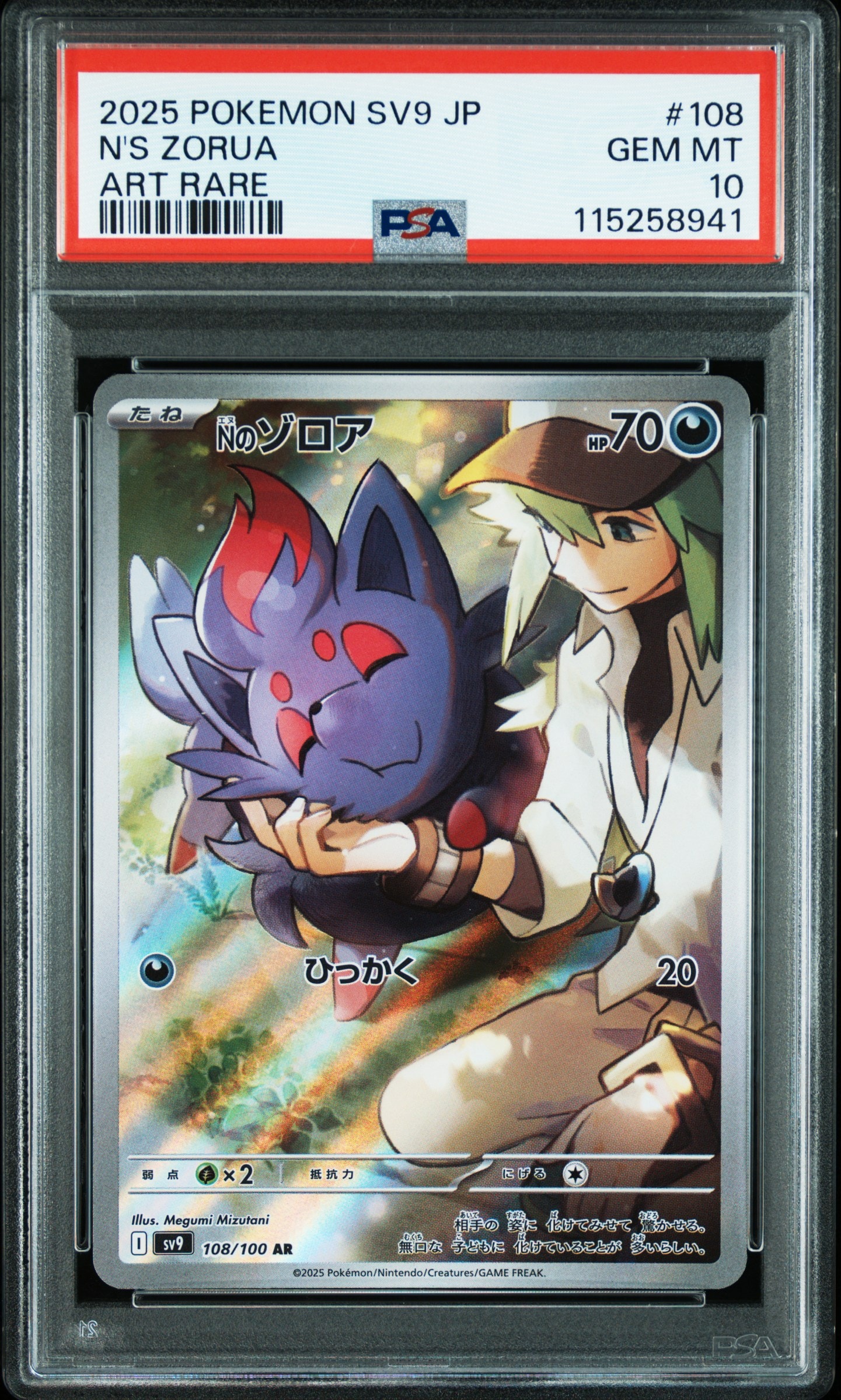 Nのゾロア AR [SV9 108/100](拡張パック「バトルパートナーズ」)
