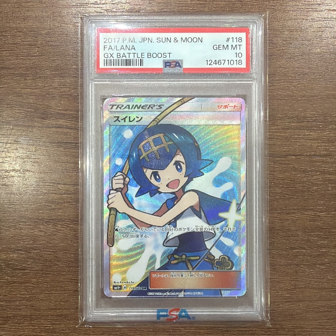 PSA10】スイレン SR[SM4+ 118/114](ハイクラスパック「GXバトル