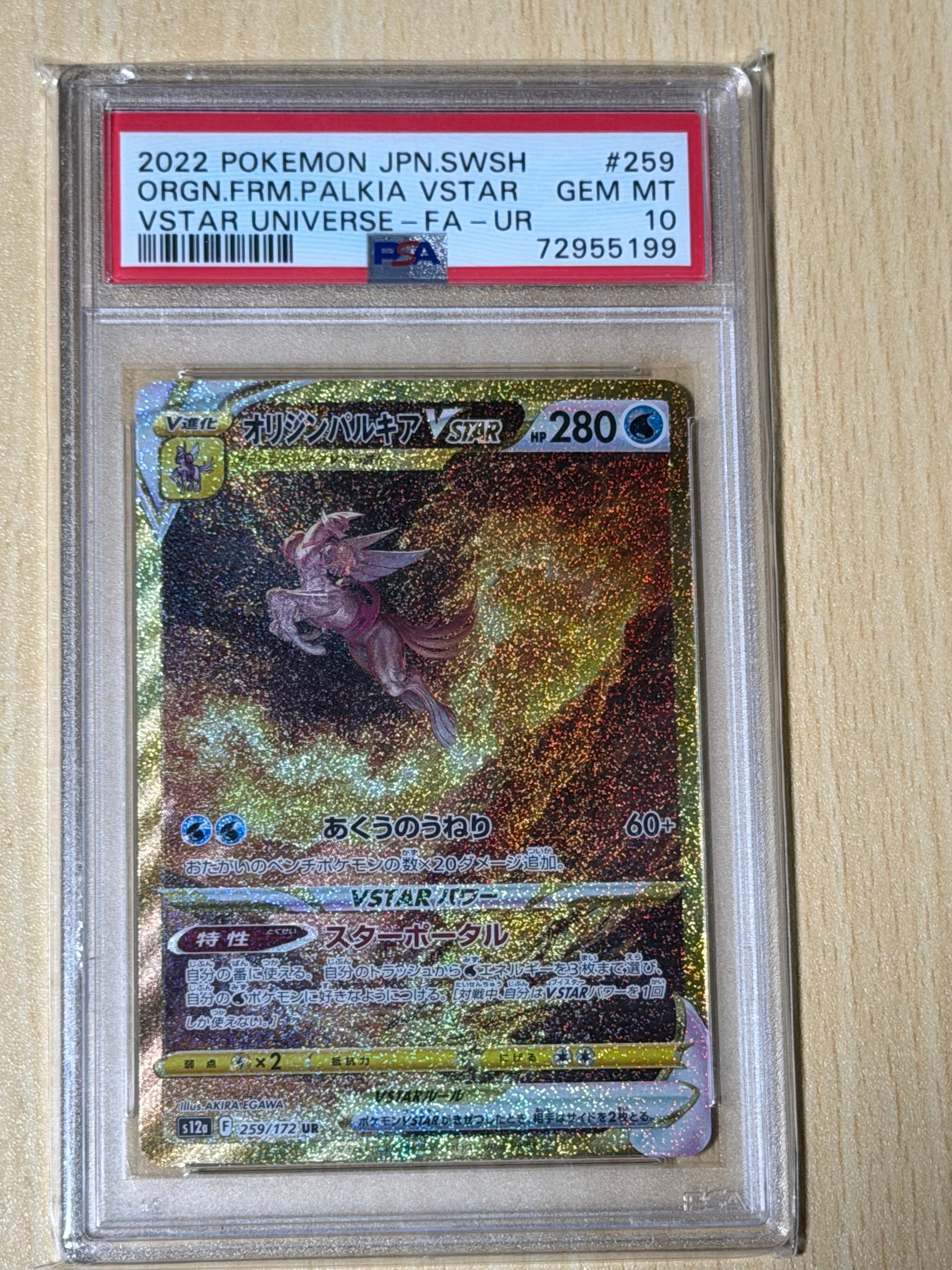 オリジンパルキアVSTAR UR[s12a 259/172](ハイクラスパック「VSTARユニバース」)