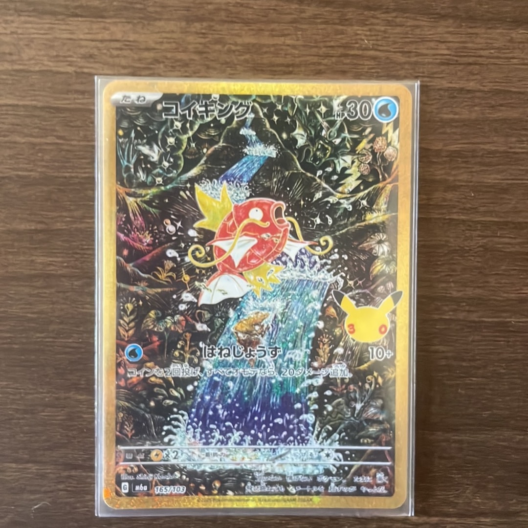 コイキング [M6a 165/103](拡張パック「30th CELEBRATION」)