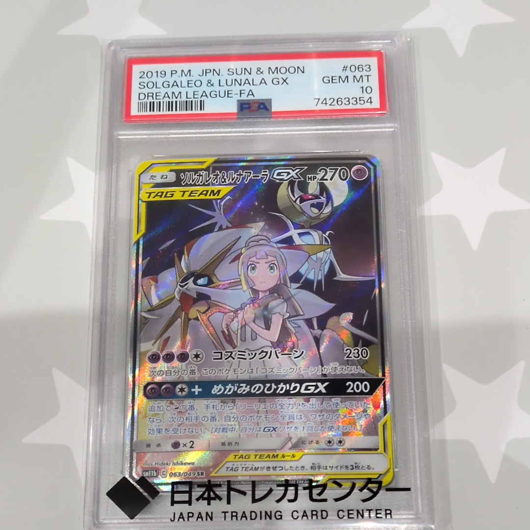 ソルガレオ&ルナアーラGX (リーリエ) SR :SA (ソルルナGX) [SM11b 063/049](強化拡張パック「ドリームリーグ」)