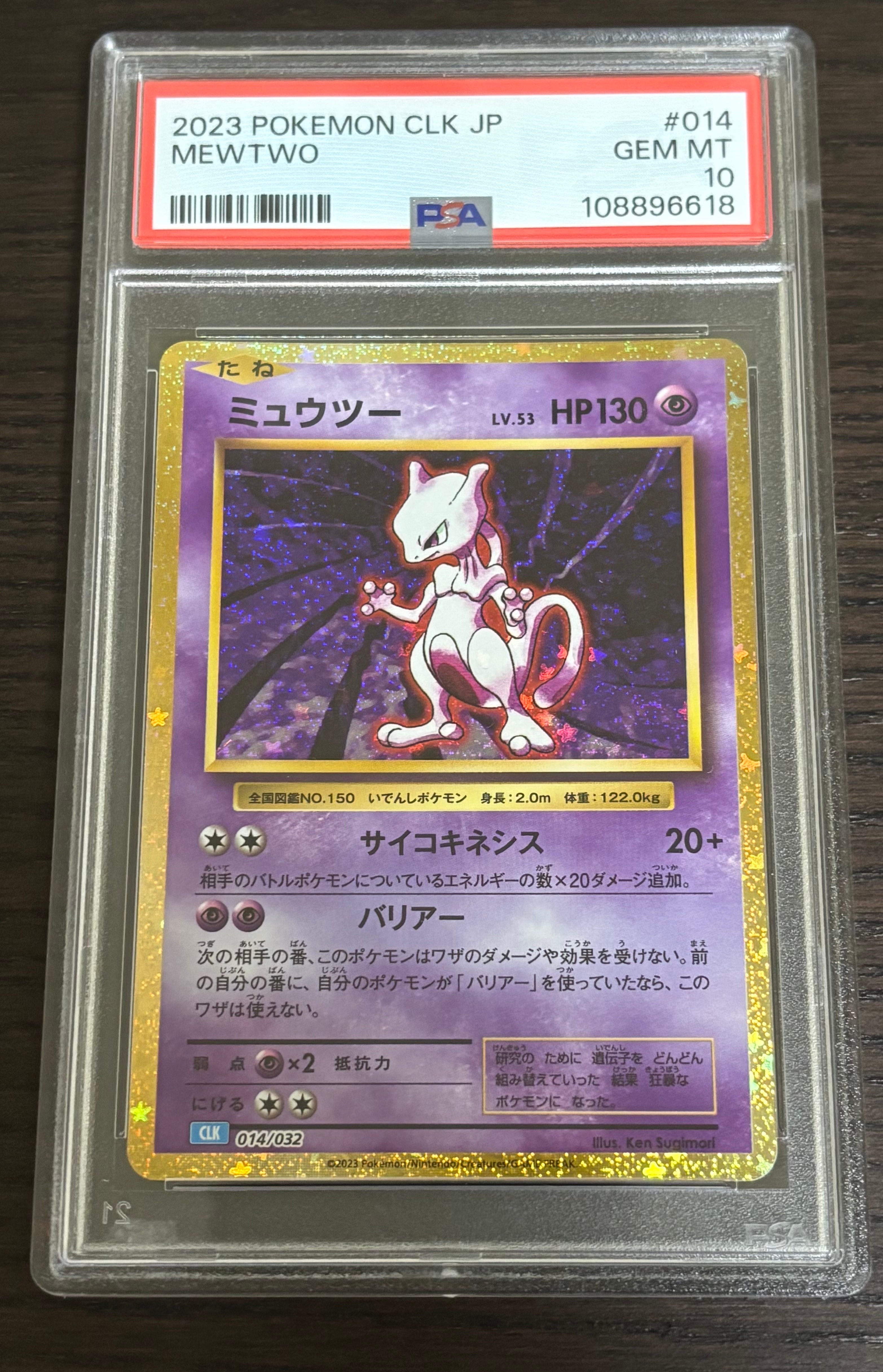 ミュウツー [CLK 014/032](ポケモンカードゲーム Classic)