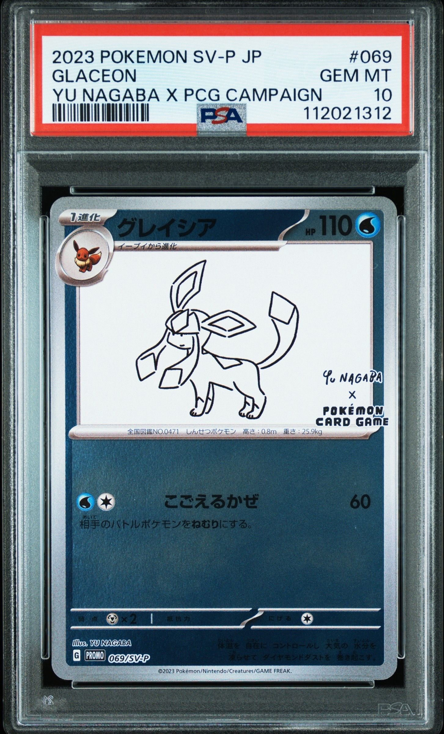 グレイシア: プロモ [SV-P 069](「YU NAGABA×ポケモンカードゲーム」プロモーションカード「SV-P」)
