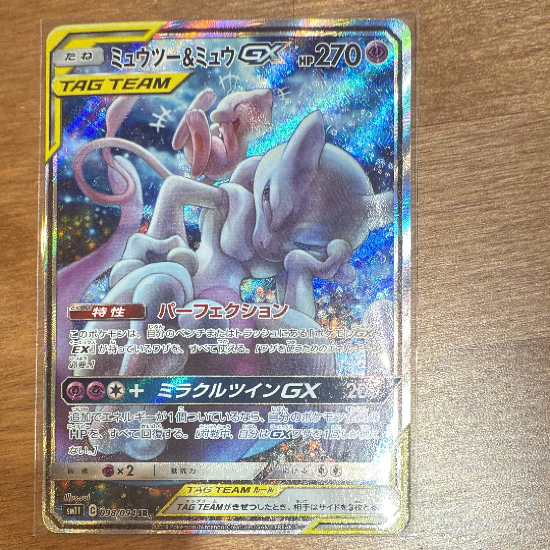 ミュウツー&ミュウGX SR: SA[SM11 098/094](拡張パック「ミラクル