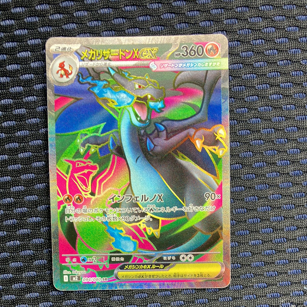 メガリザードンXex SR [M2 094/080](拡張パック「インフェルノX」)