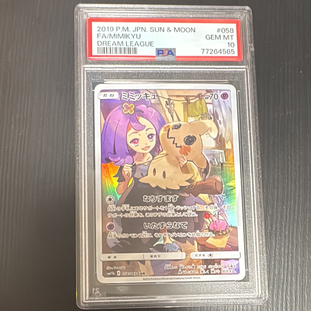 ミミッキュ (アセロラ) CHR[SM11b 058/049](強化拡張パック「ドリームリーグ」)