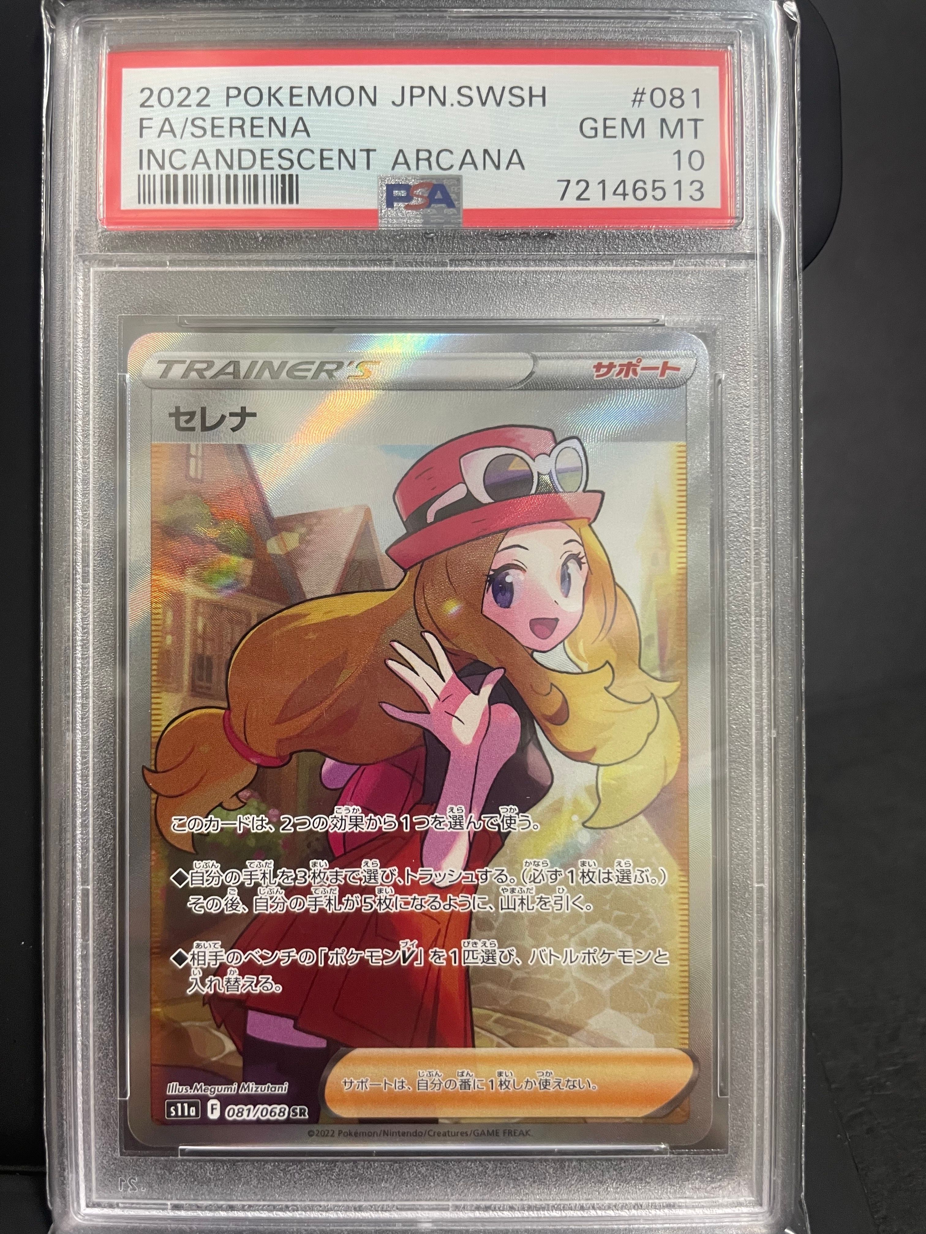 セレナ SR [s11a 081/068](強化拡張パック『白熱のアルカナ』)