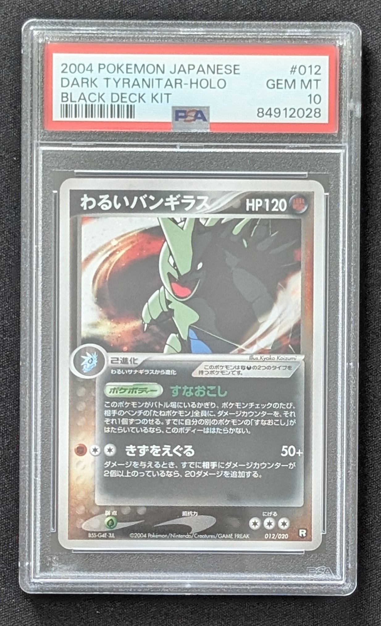 わるいバンギラス [PCGS-bl 012/020](構築済みデッキ「ロケット団ハーフデッキW -black-」)