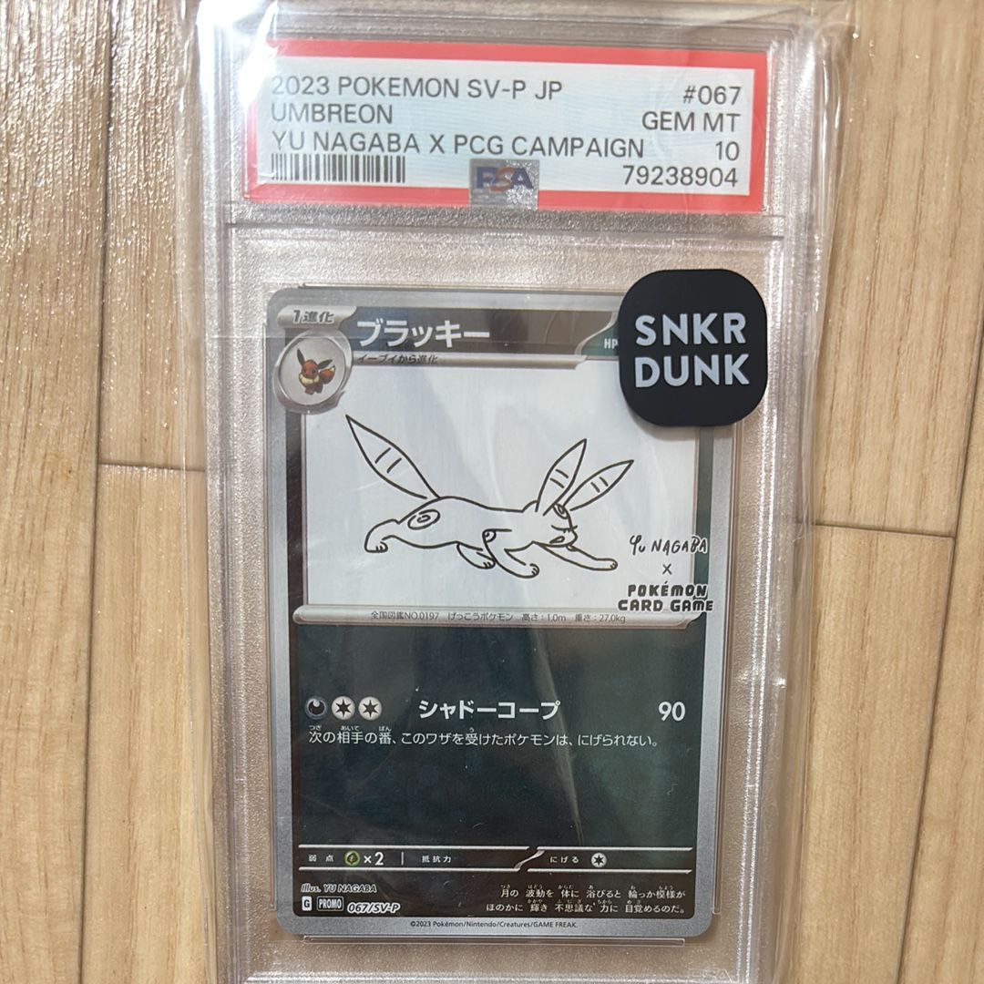 ブラッキー: プロモ (ナガバブラッキー) [SV-P 067](「YU NAGABA×ポケモンカードゲーム」プロモーションカード「SV-P」)