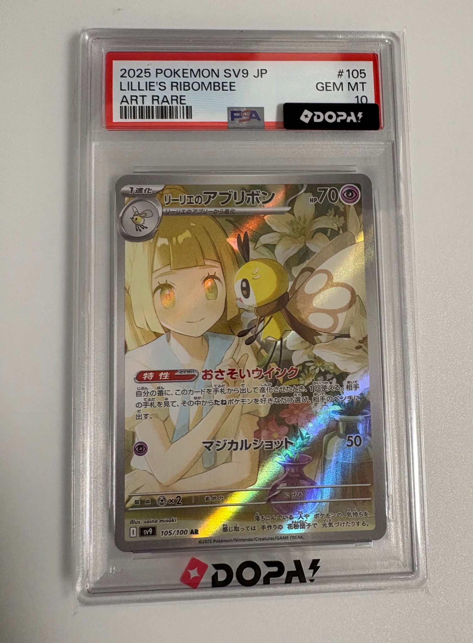 リーリエのアブリボン AR [SV9 105/100](拡張パック「バトル
