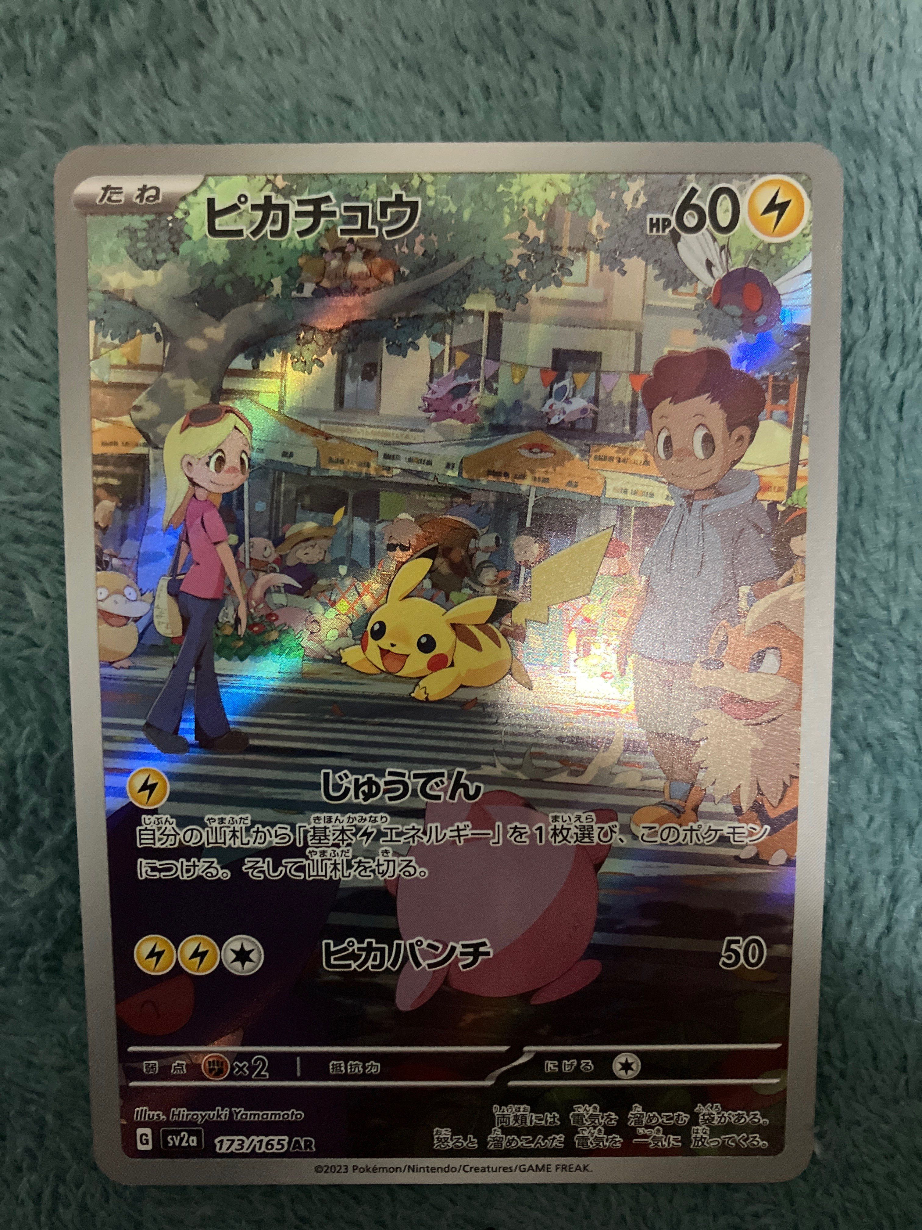 ピカチュウ AR[SV2a 173/165](強化拡張パック「ポケモンカード151」)