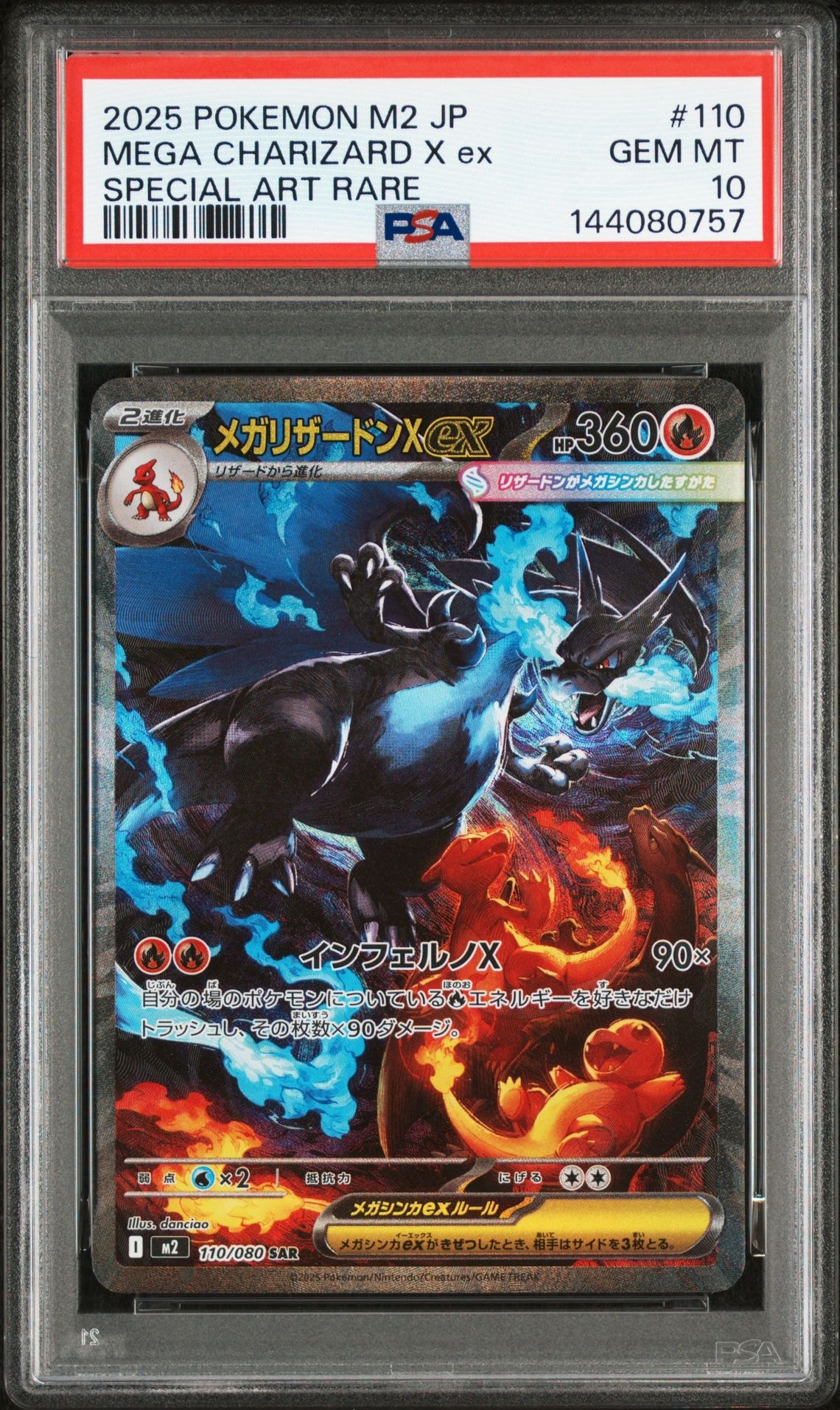 メガリザードンXex SAR [M2 110/080](拡張パック「インフェルノX」)