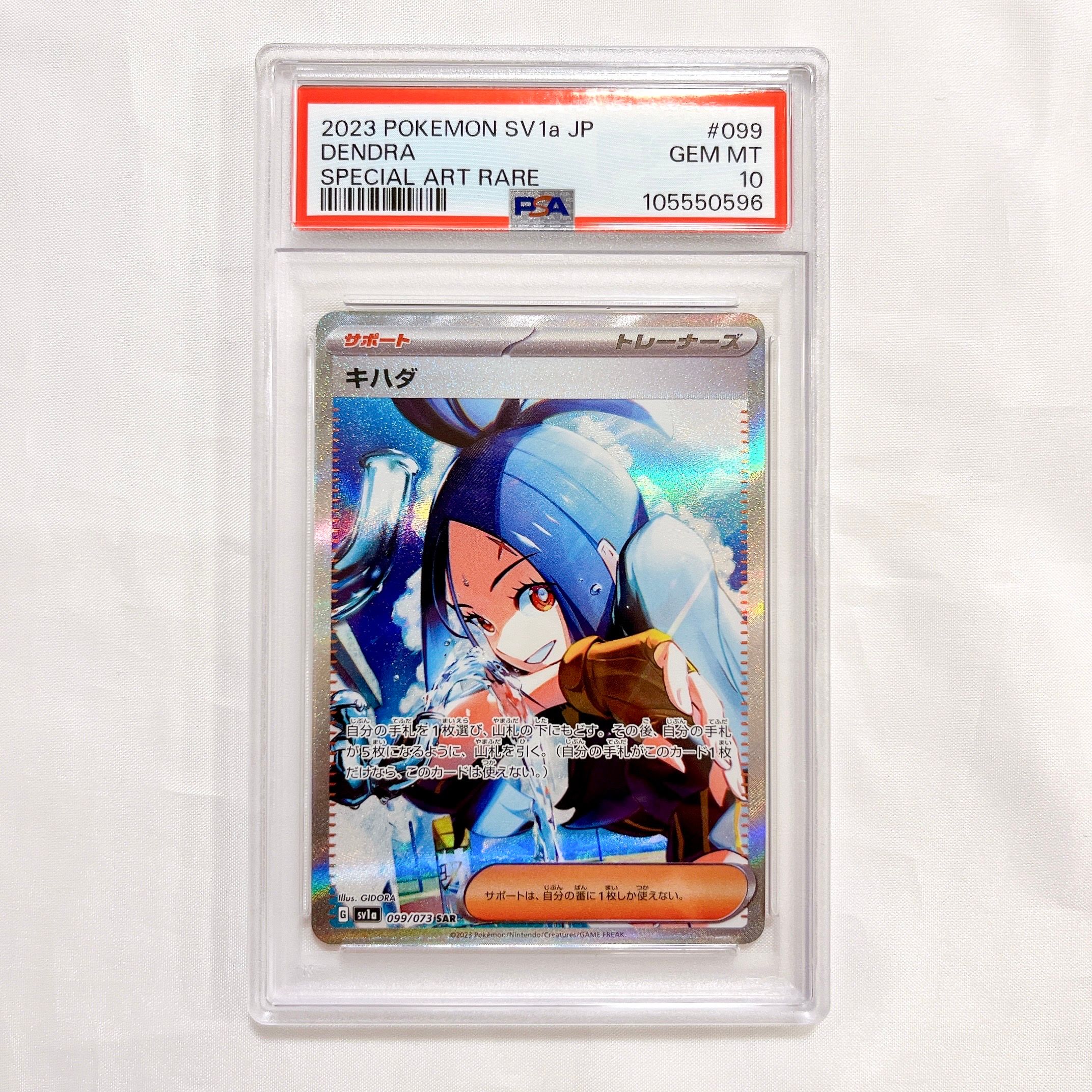 キハダ SAR[SV1a 099/073](スカーレット&バイオレット 拡張パック「トリプレットビート」)