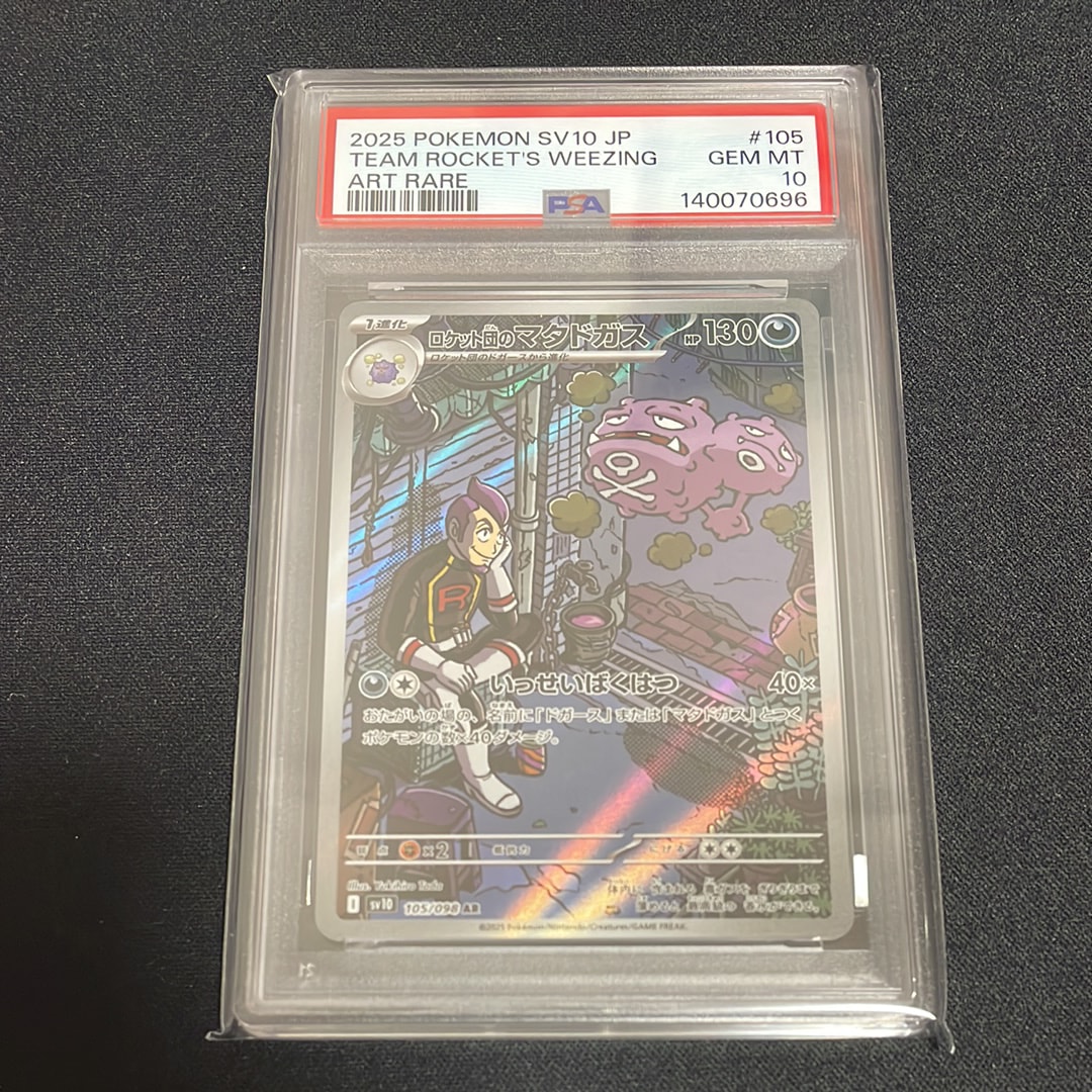 ロケット団のマタドガス AR [SV10 105/098](拡張パック「ロケット団の栄光」)