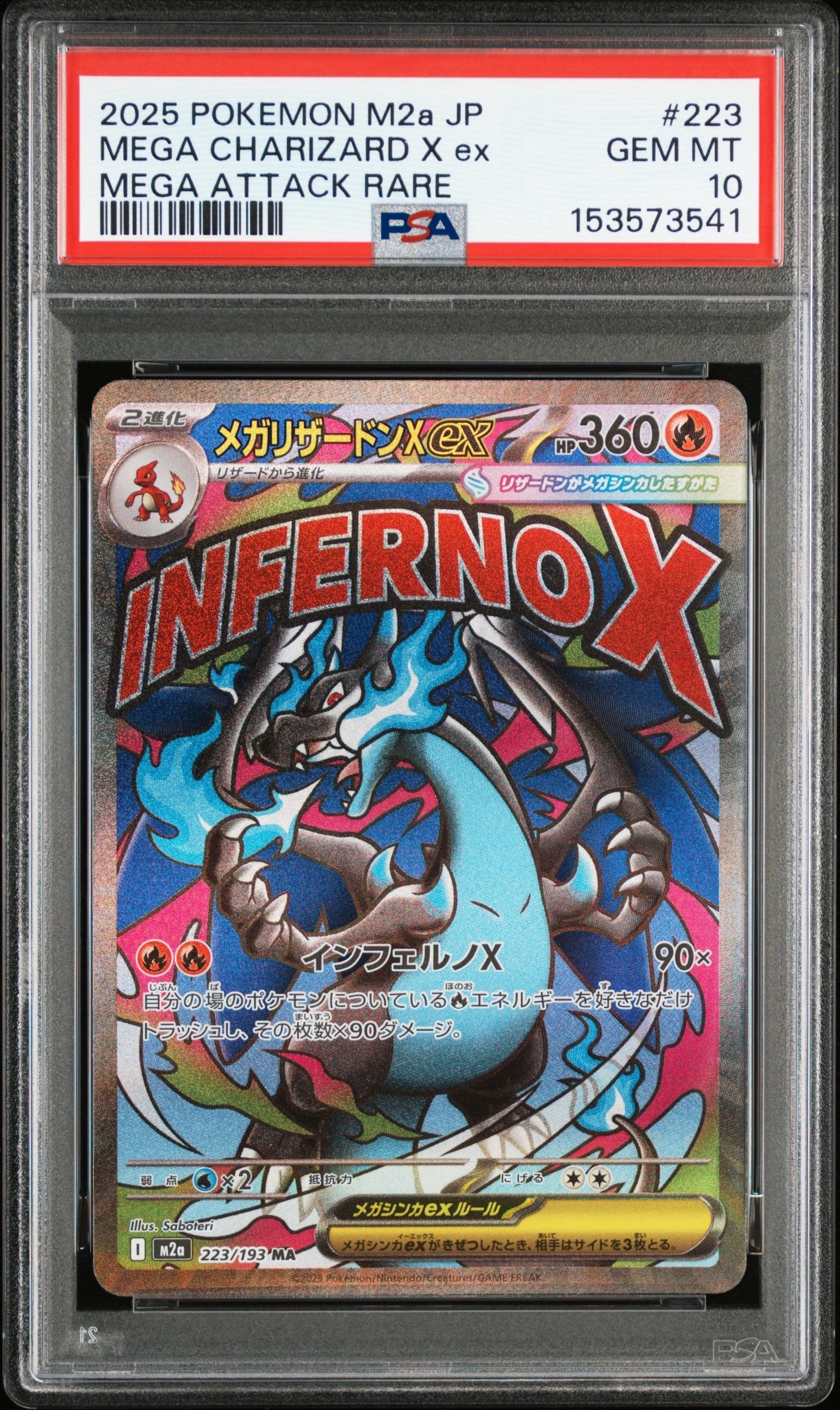 メガリザードンXex MA [M2a 223/193](ハイクラスパック「MEGAドリームex」)