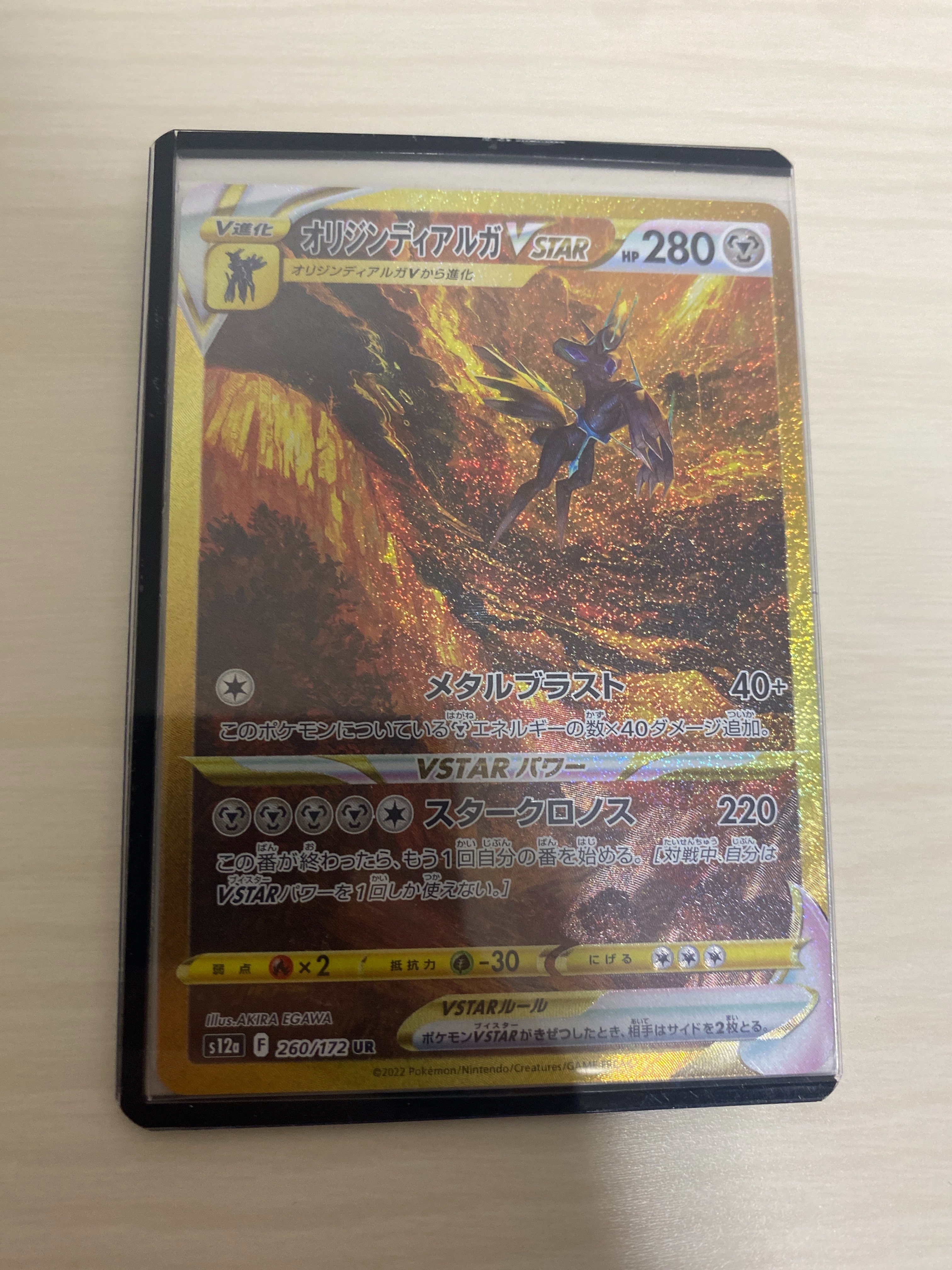 オリジンディアルガVSTAR UR[s12a 260/172](ハイクラスパック「VSTARユニバース」)