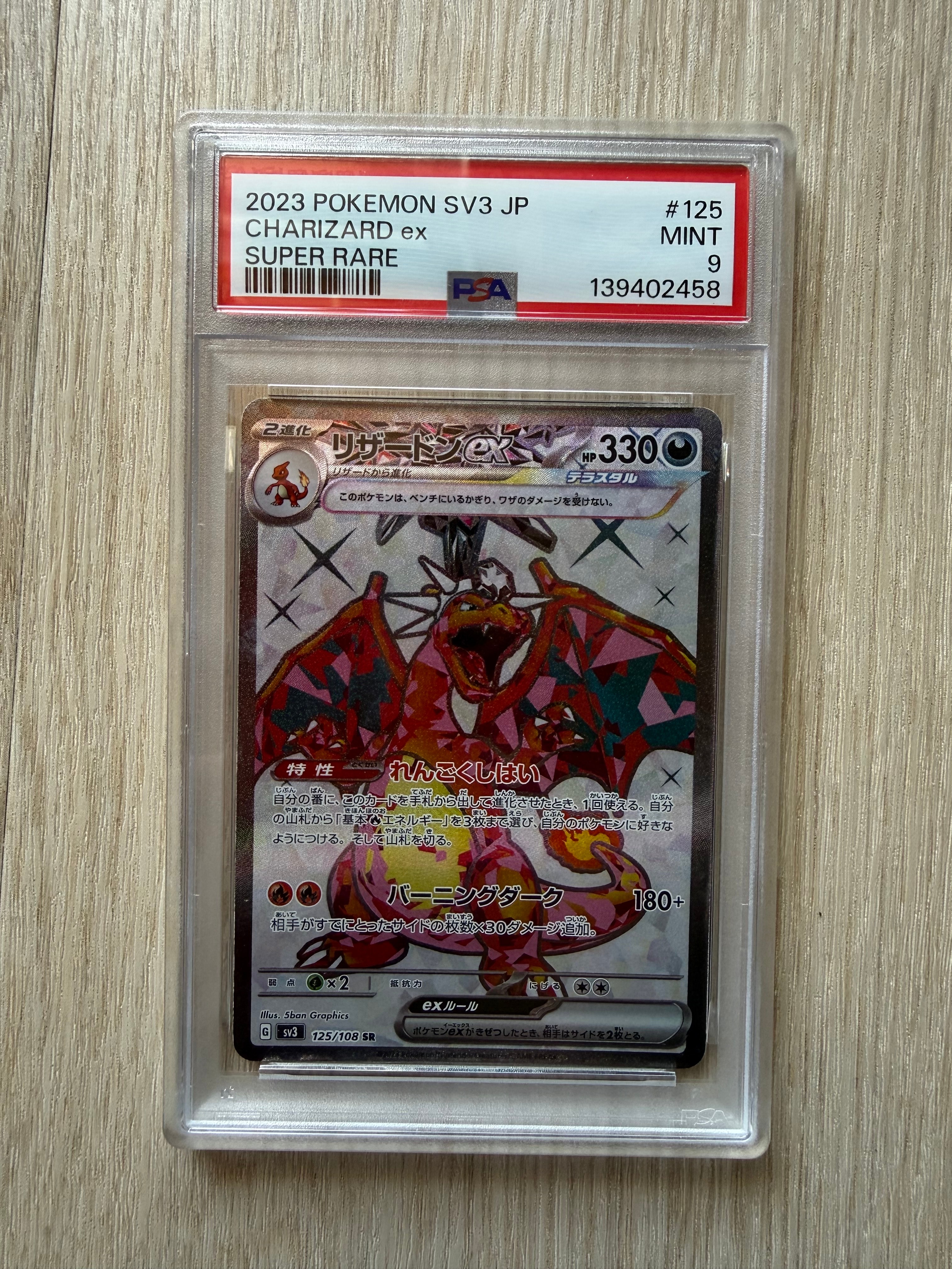 PSA10】リザードンex SR[SV3 125/108](拡張パック「黒炎の支配者」) 1