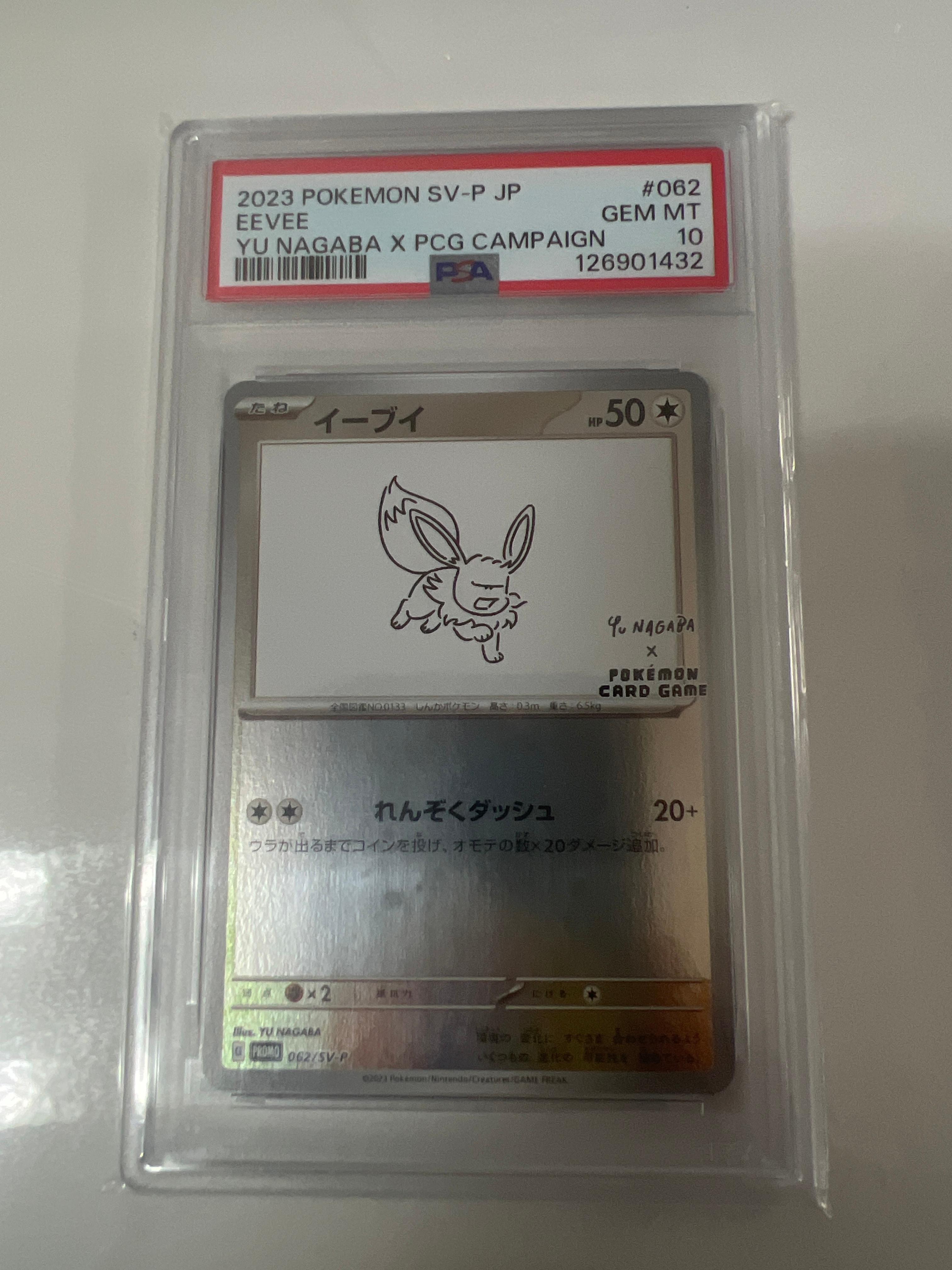 イーブイ: プロモ [SV-P 062](「YU NAGABA×ポケモンカードゲーム」プロモーションカード「SV-P」)
