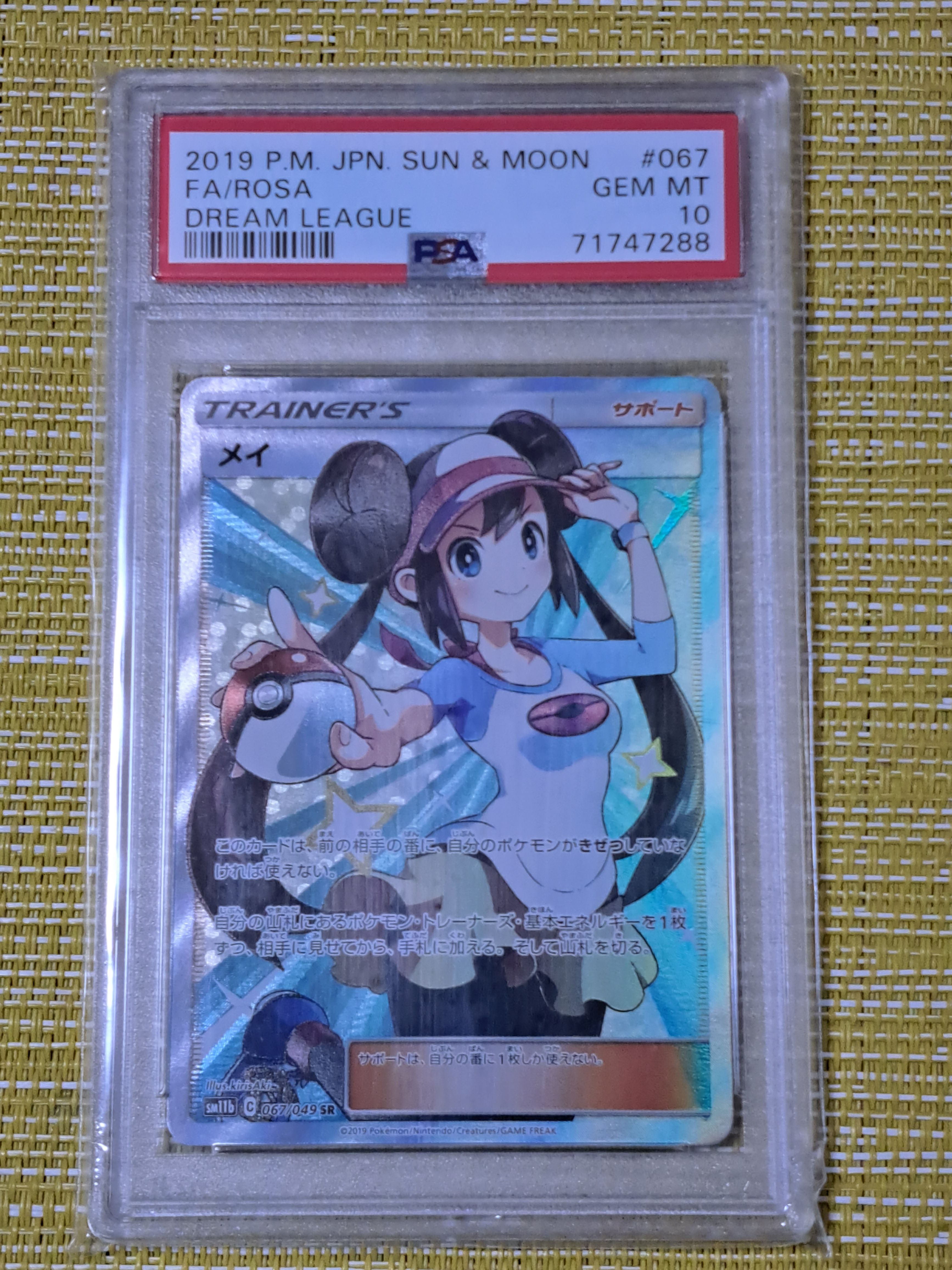 メイ SR[SM11b 067/049](強化拡張パック「ドリームリーグ」)