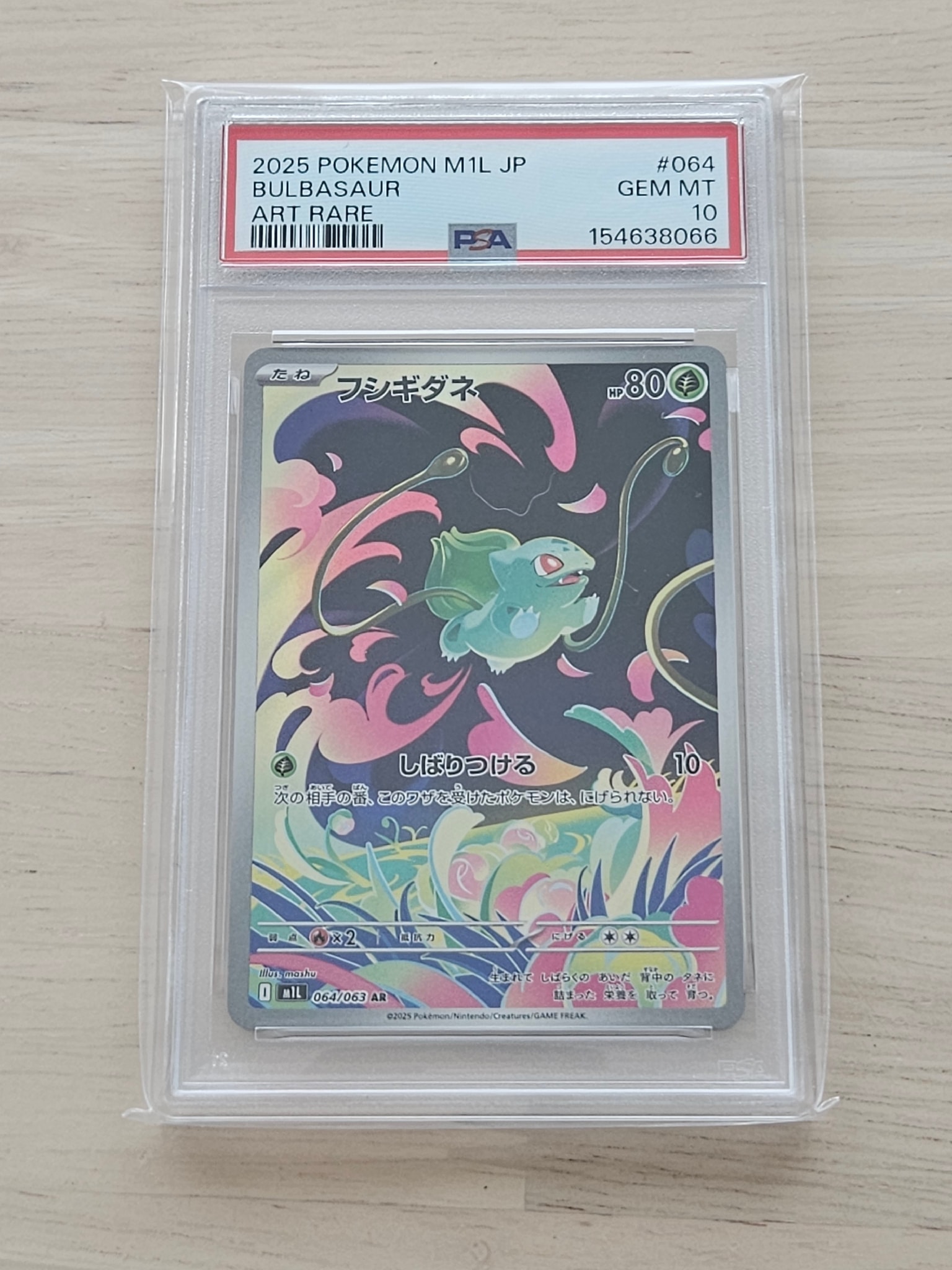 フシギダネ AR [M1L 064/063](拡張パック「メガブレイブ」)通販・買取