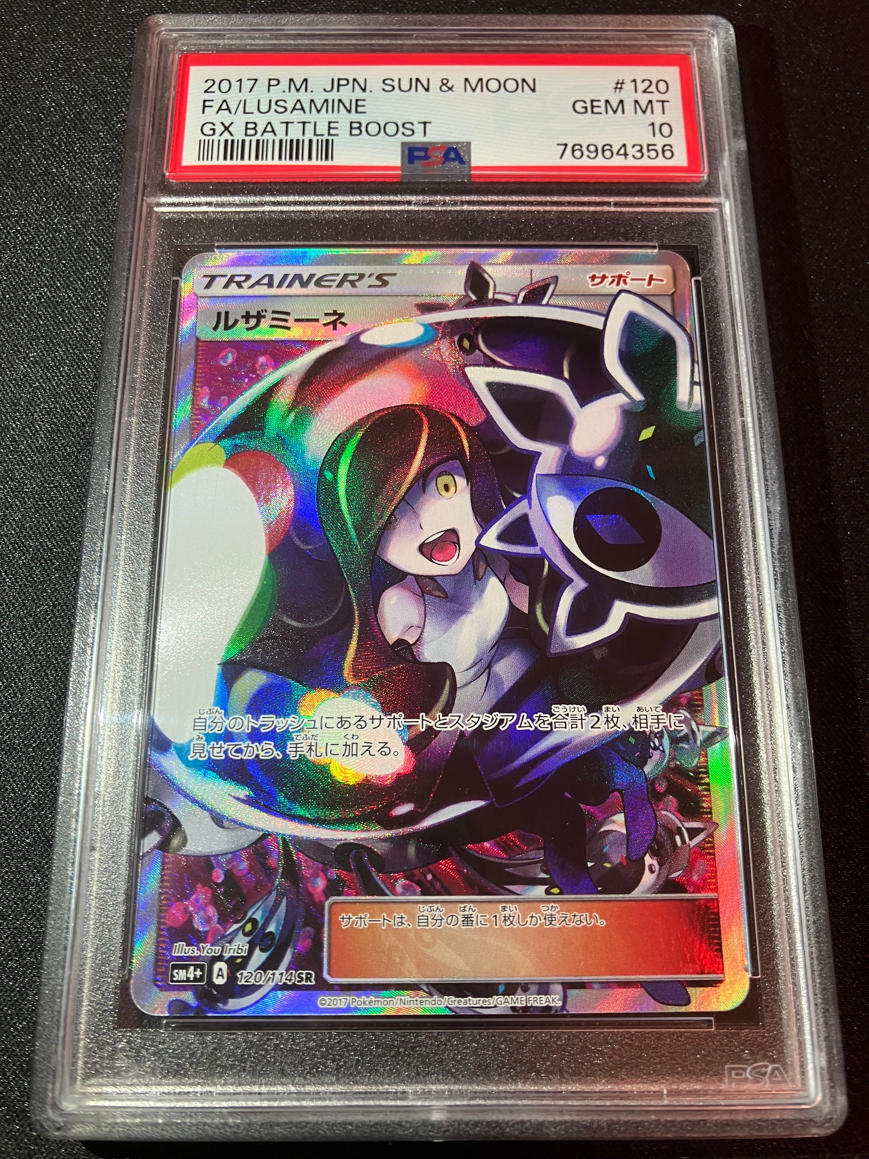 ルザミーネ SR[SM4+ 120/114](ハイクラスパック「GXバトルブースト