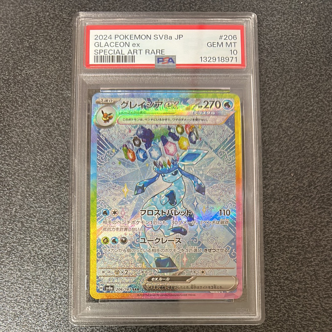 グレイシアex SAR [SV8a 206/187](ハイクラスパック「テラスタルフェスex」)