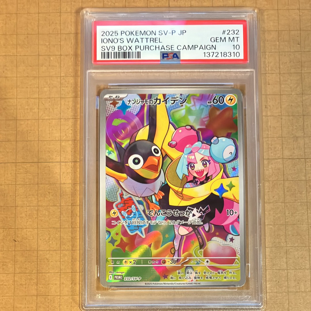 ナンジャモのカイデン P [SV-P 232](プロモーションカード「拡張パック バトルパートナーズ Box購入キャンペーン」)