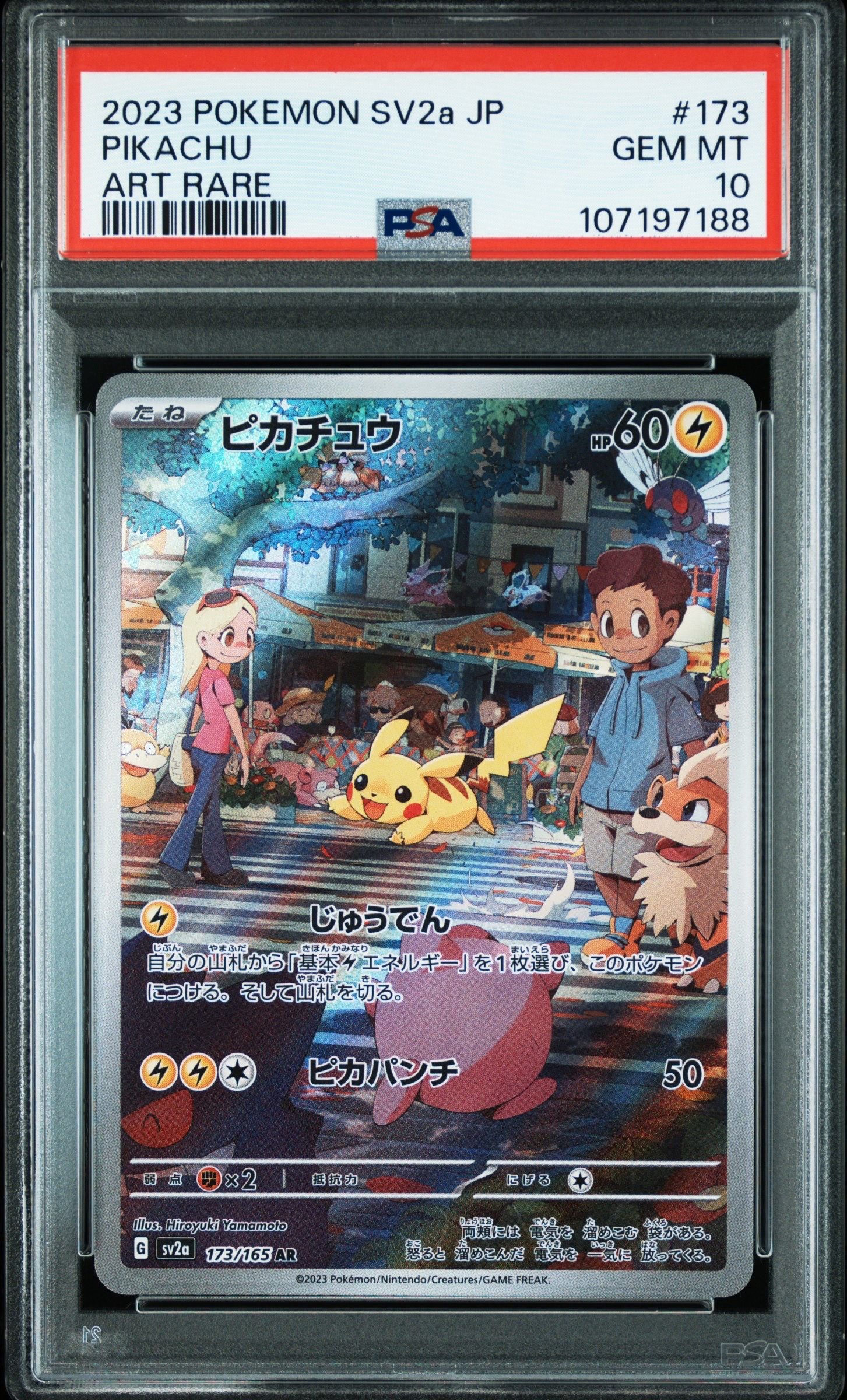 ピカチュウ AR[SV2a 173/165](強化拡張パック「ポケモンカード151」)