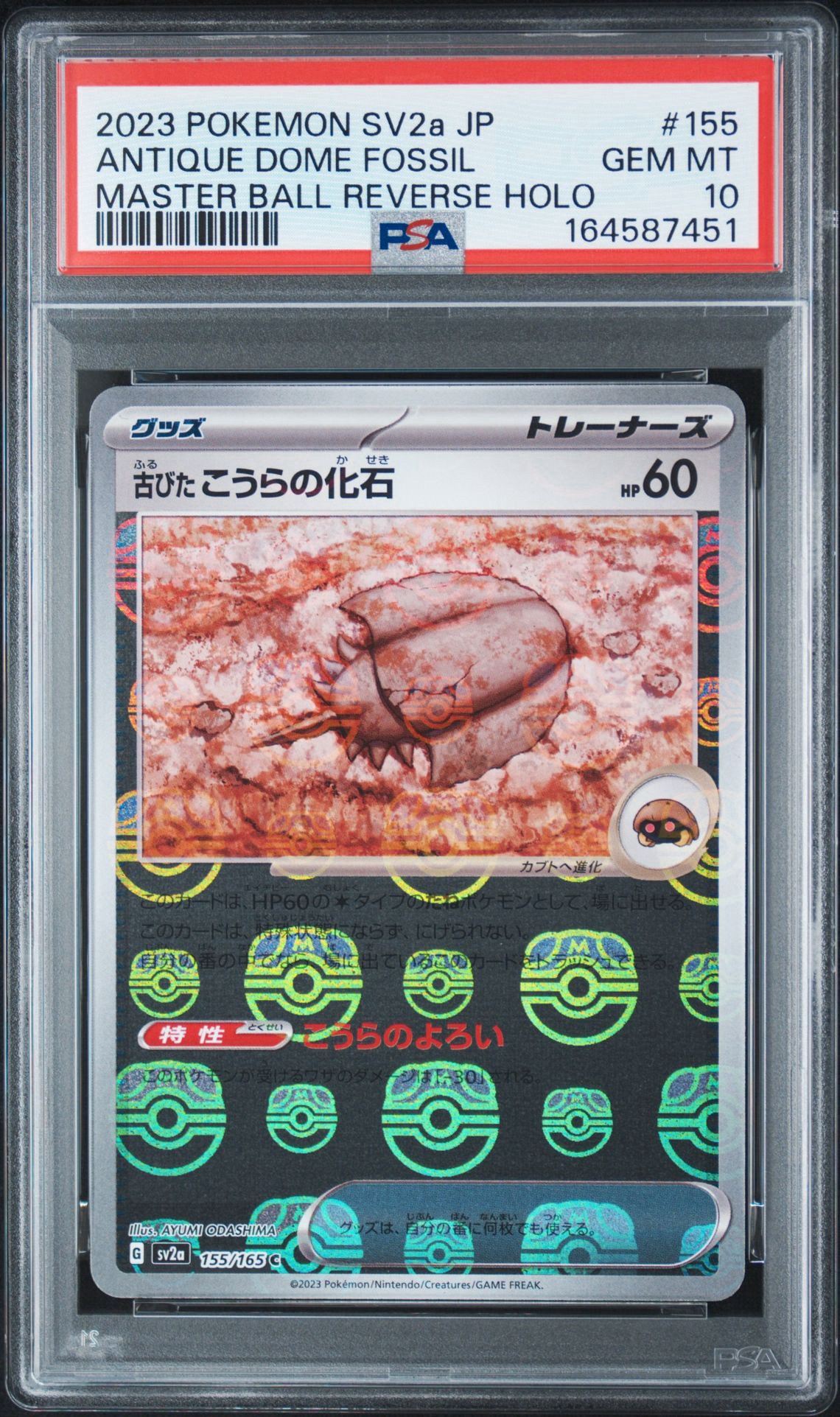 古びたこうらの化石 C: マスターボールミラー[SV2a 155/165](強化拡張パック「ポケモンカード151」)