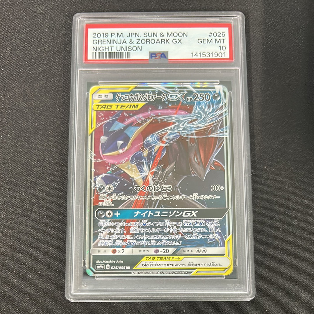 ゲッコウガ&ゾロアークGX RR [SM9a 025/055](強化拡張パック「ナイトユニゾン」)