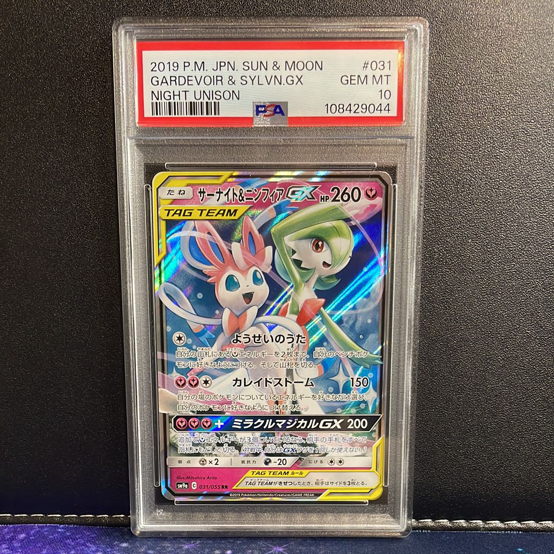 サーナイト&ニンフィアGX RR [SM9a 031/055](強化拡張パック「ナイトユニゾン」)