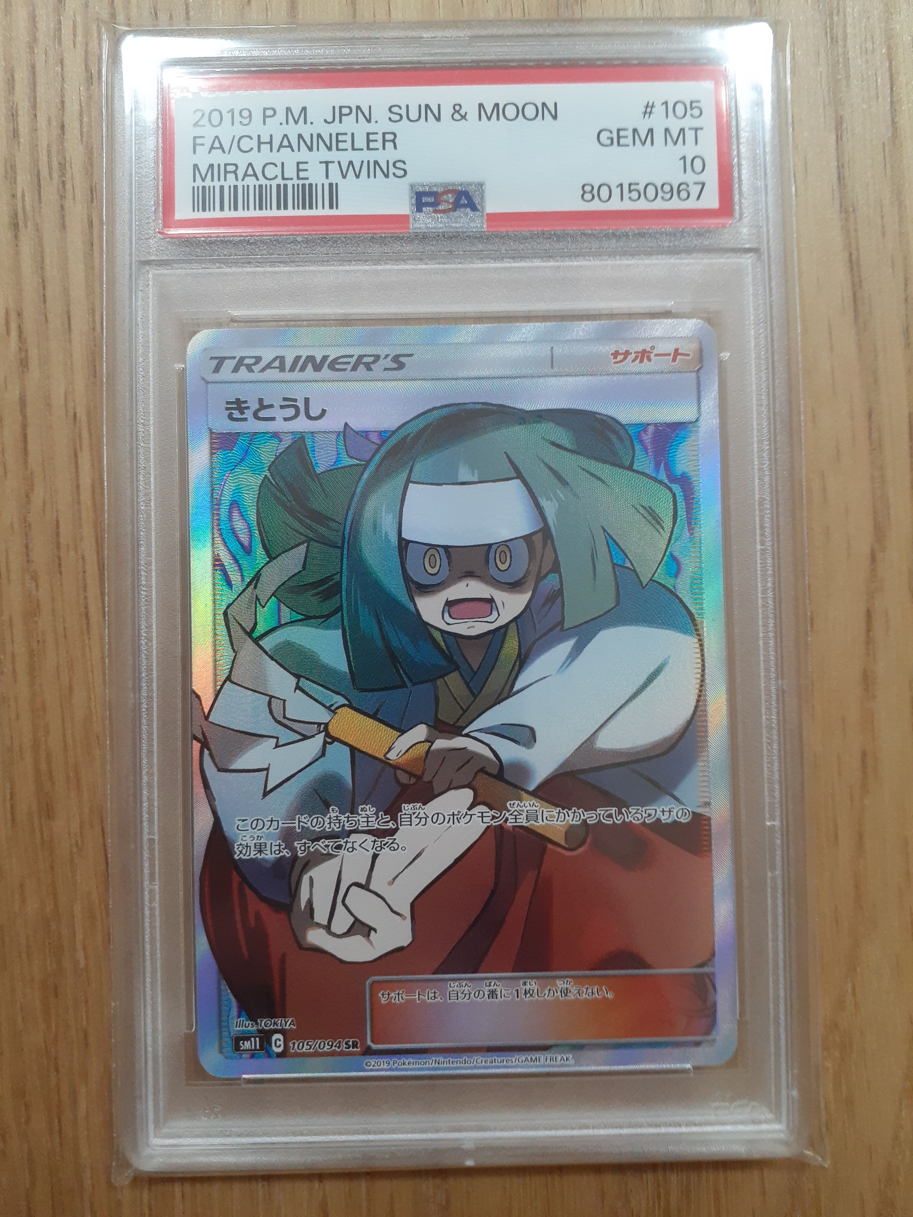 きとうし SR[SM11 105/094](拡張パック「ミラクルツイン」)