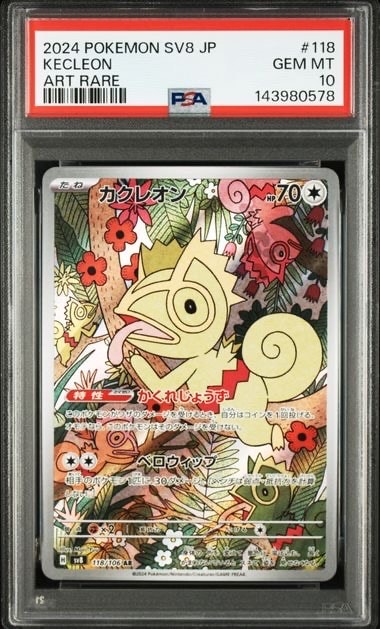 PSA10】カクレオン AR [SV8 118/106](拡張パック「超電ブレイカー」) 1