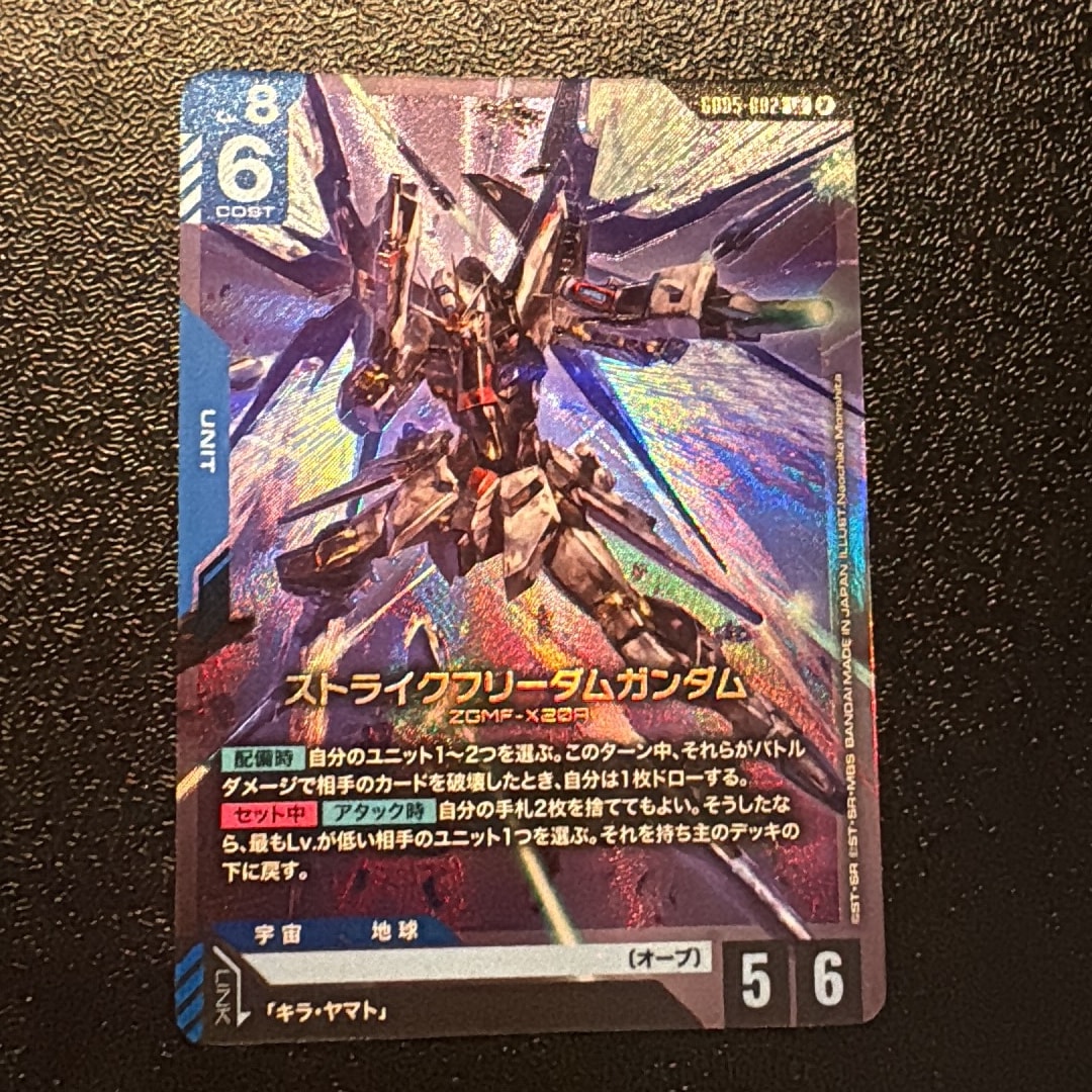 A（きれいな状態）】ストライクフリーダムガンダム LR [GD05-002