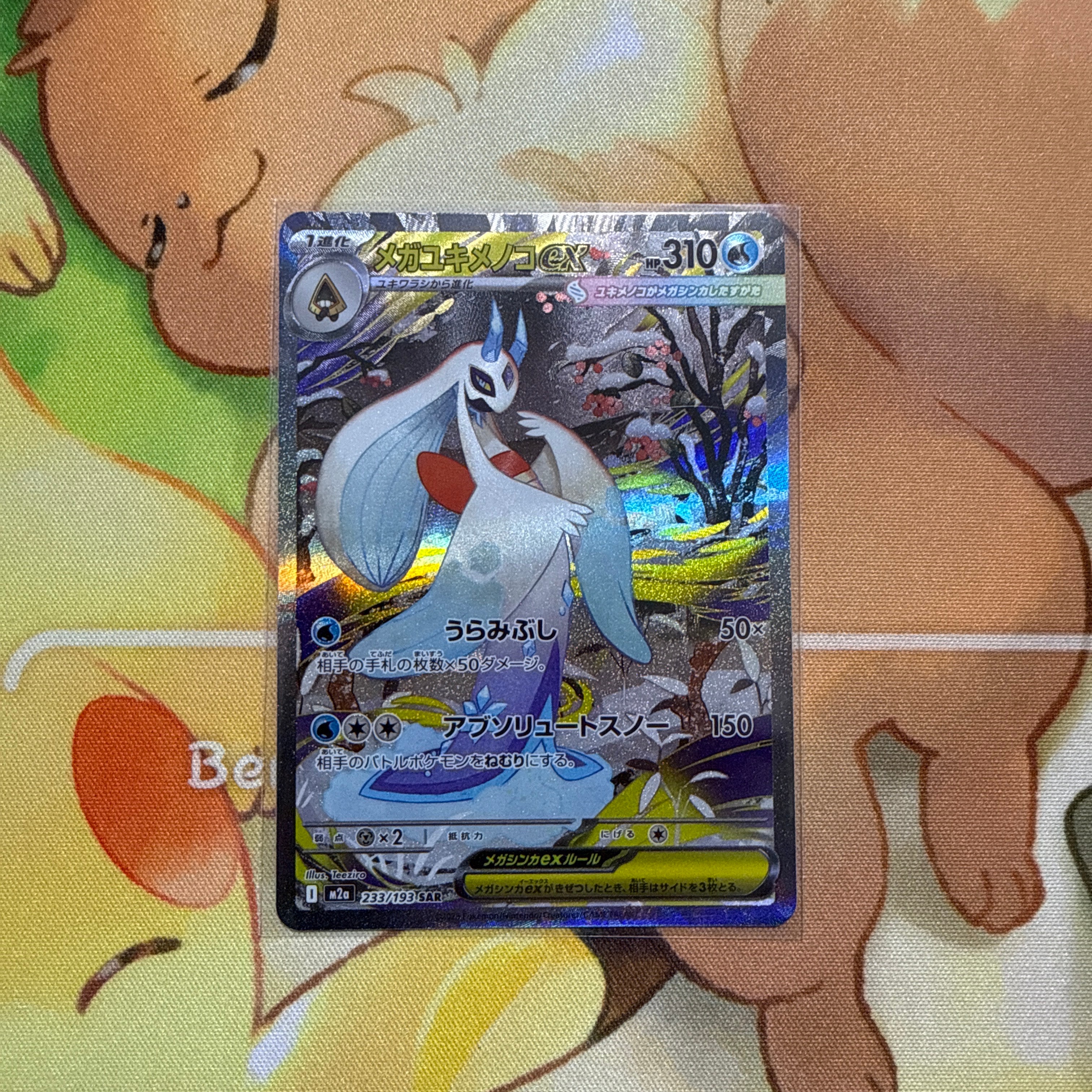 メガユキメノコ SAR（233/193） PSA10 PSA10】 メガユキメノコex (SAR) {233/193} [M2a/MEGAドリームex