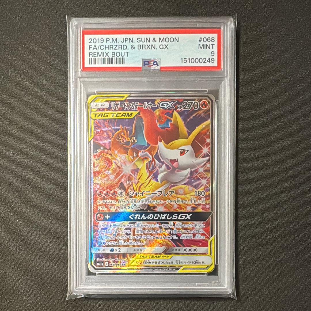リザードン&テールナーGX SR: SA[SM11a 068/064](強化拡張パック
