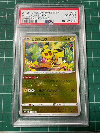 ピカチュウ C s10a 014/071 ダークファンタズマ psa10 PSA10 ピカチュウ C s10a 014/071 ダークファンタズマ psa10 PSA10