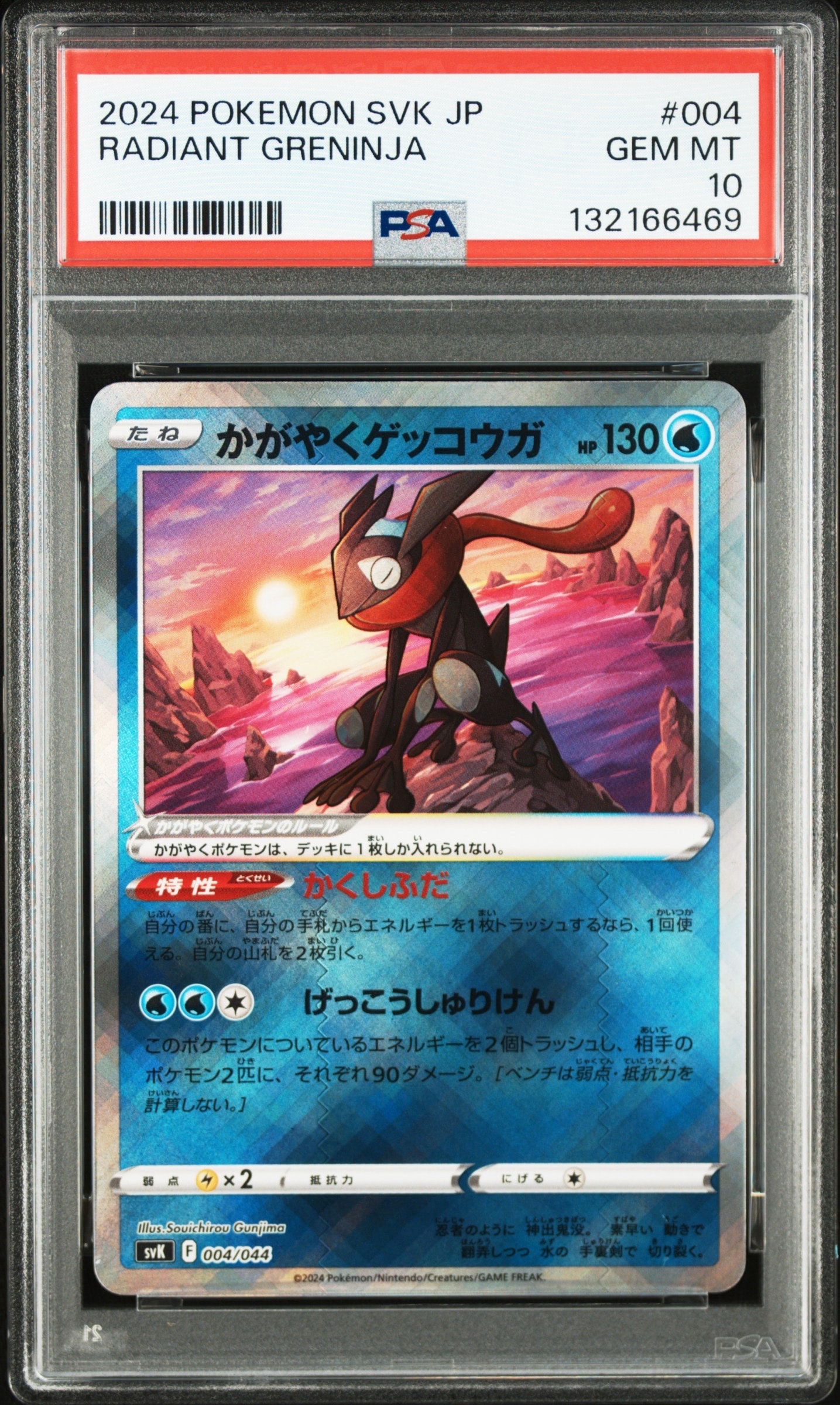 かがやくゲッコウガ [SVK 004/044](デッキビルドBOX「ステラミラクル」)