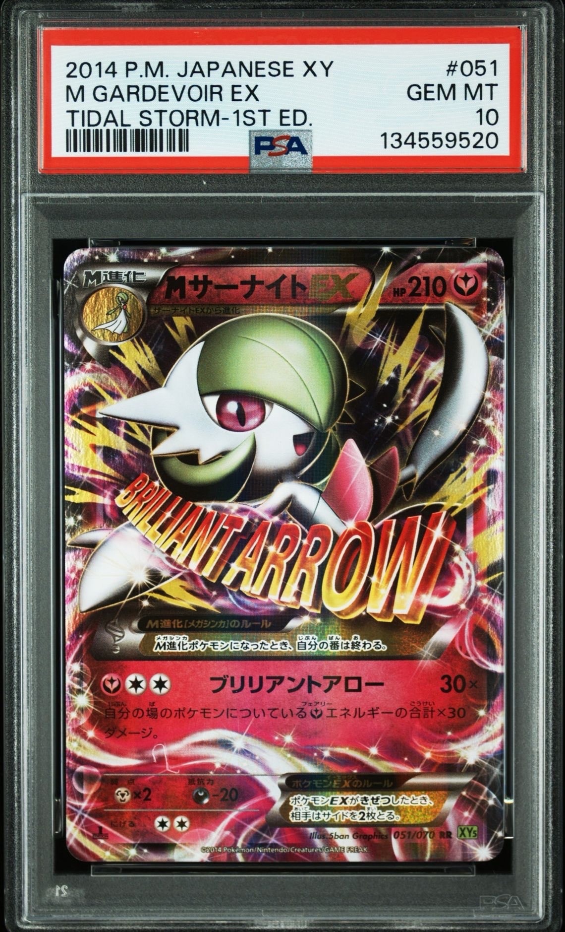 MサーナイトEX RR [XY5 051/070](拡張パック「タイダルストーム」)