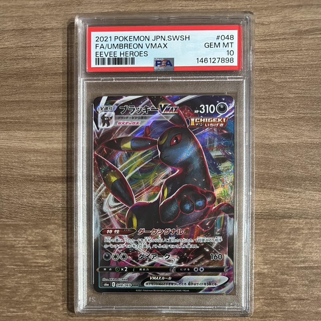 Umbreon VMAX RRR[s6a 048/069](Enhanced Expansion Pack "Eevee Heroes")