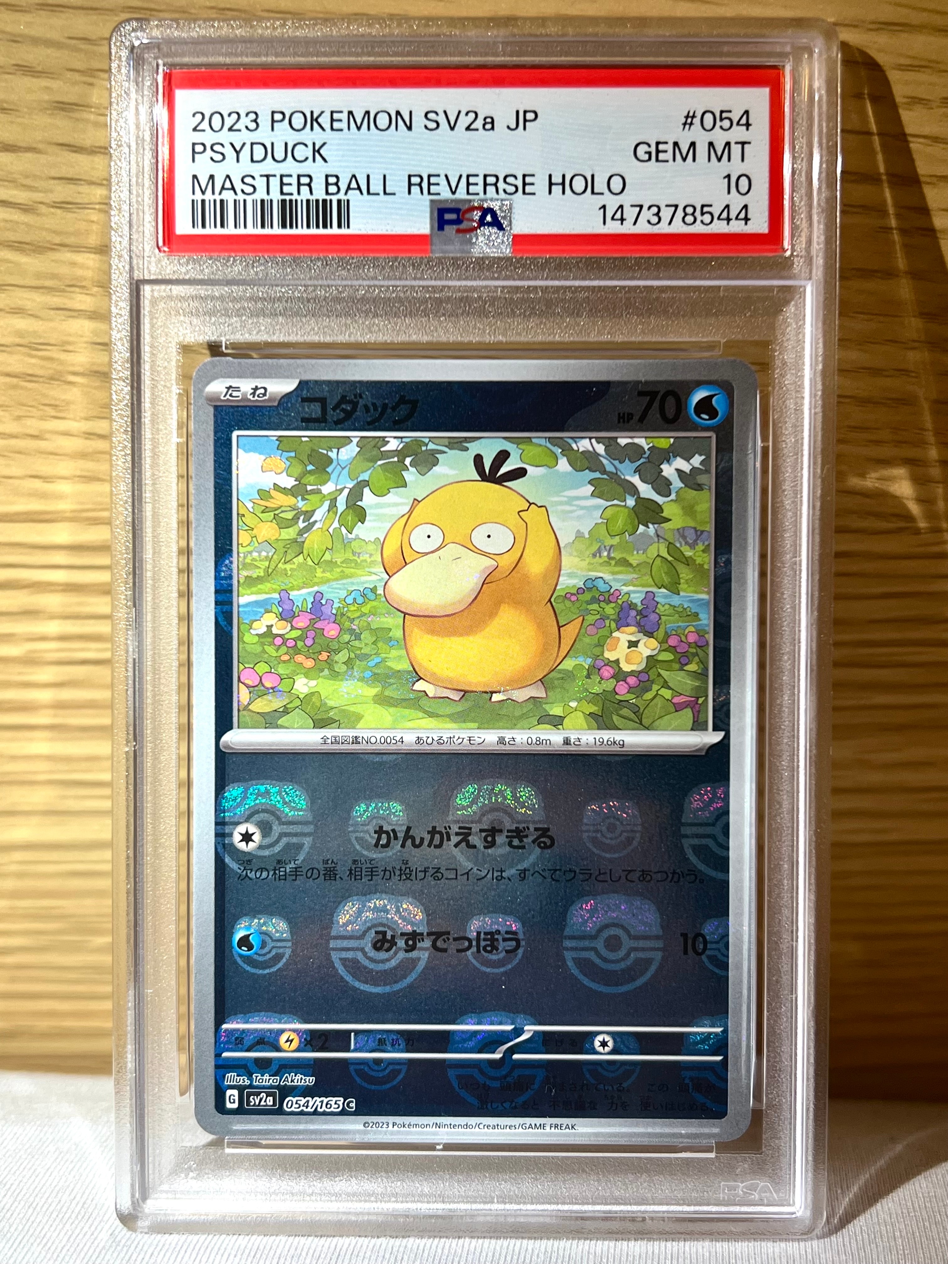 コダック C: マスターボールミラー[SV2a 054/165](強化拡張パック「ポケモンカード151」)