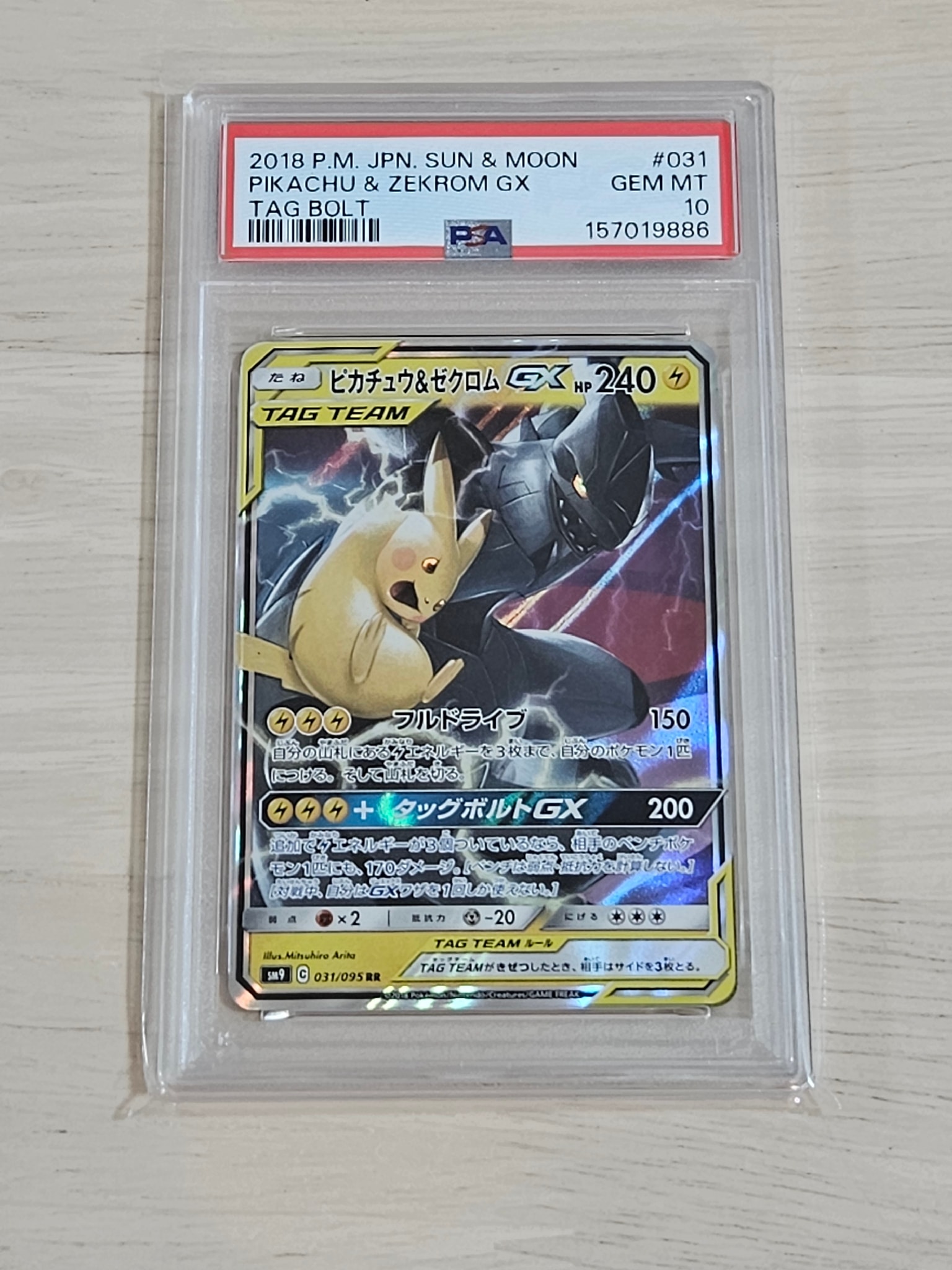 ピカチュウ&ゼクロムGX RR [SM9 031/095](拡張パック「タッグボルト」)