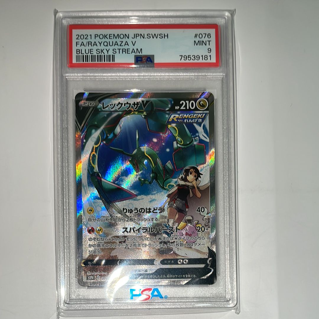 レックウザV SR: SA[S7R 076/067](拡張パック「蒼空ストリーム」)