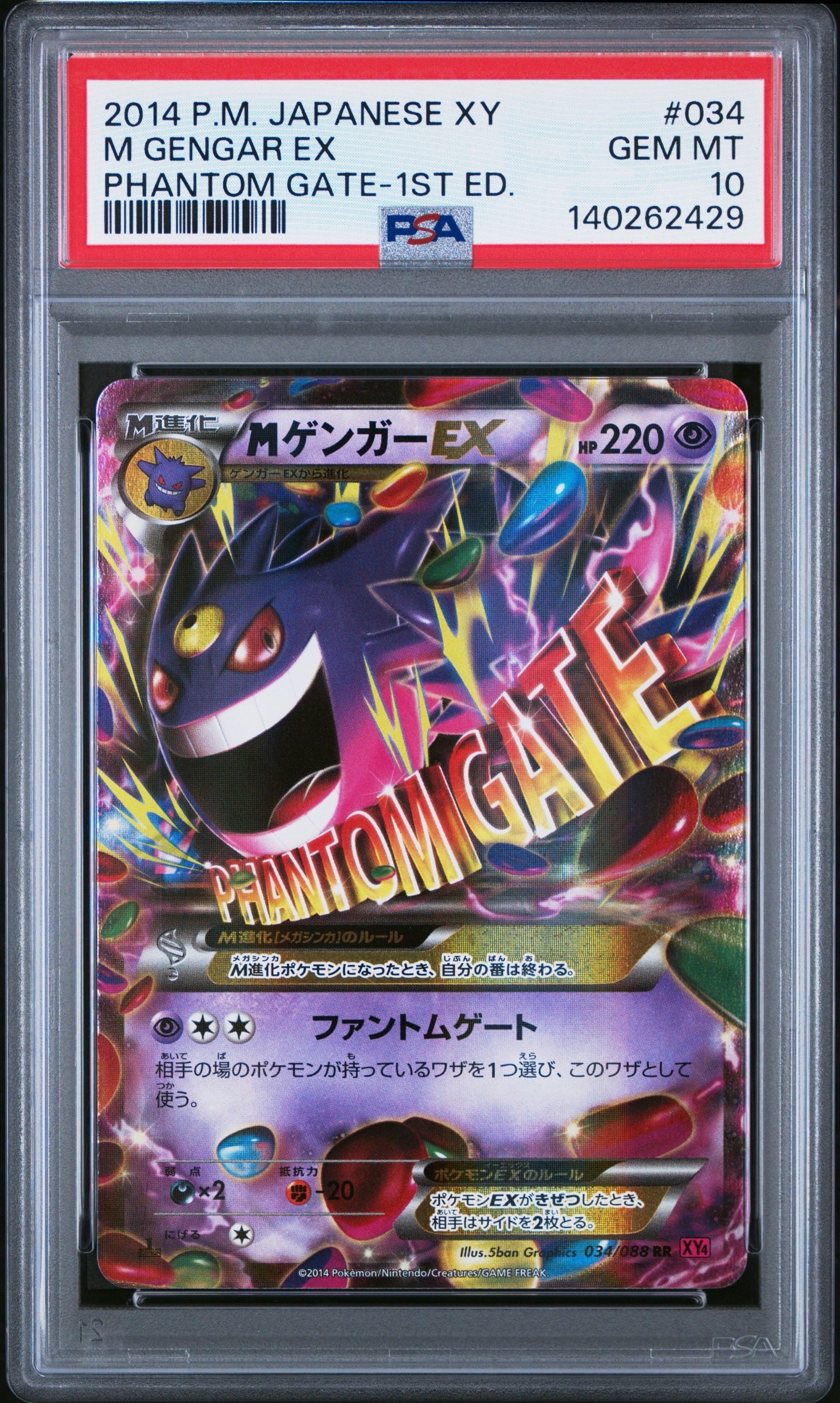 PSA10】ゲンガーEX RR :1ED [XY4 033/088](拡張パック「ファントム