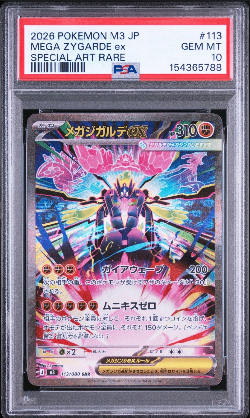 メガジガルデex SAR [M3 113/080](拡張パック「ムニキスゼロ」)