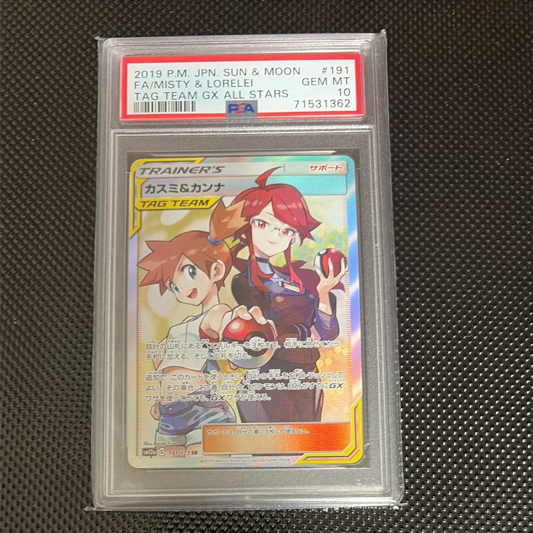 カスミ&カンナ SR[SM12a 191/173](ハイクラスパック「TAG TEAM GX