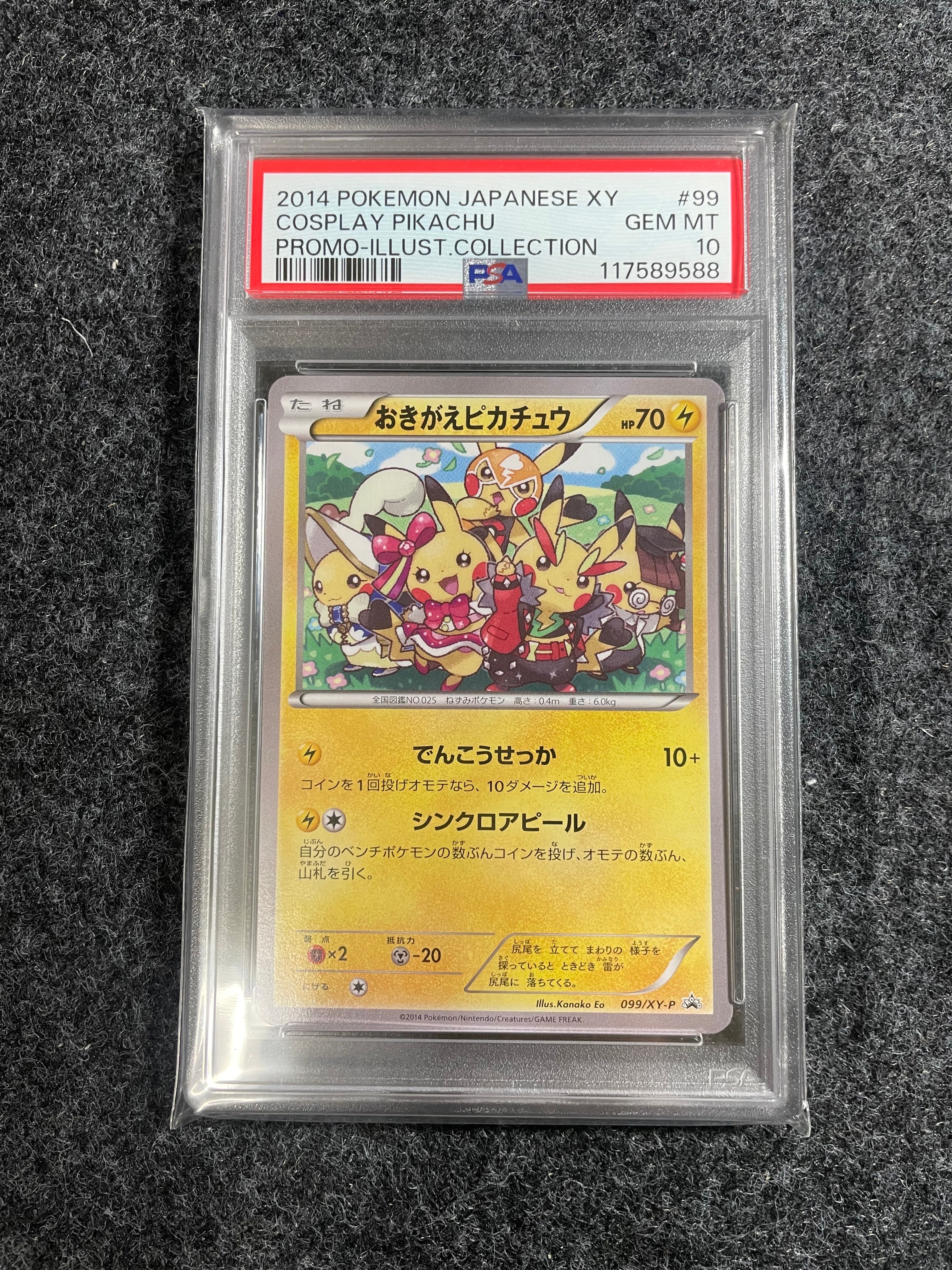 PSA10】おきがえピカチュウ: プロモ[XY-P 099/XY-P](プロモーション