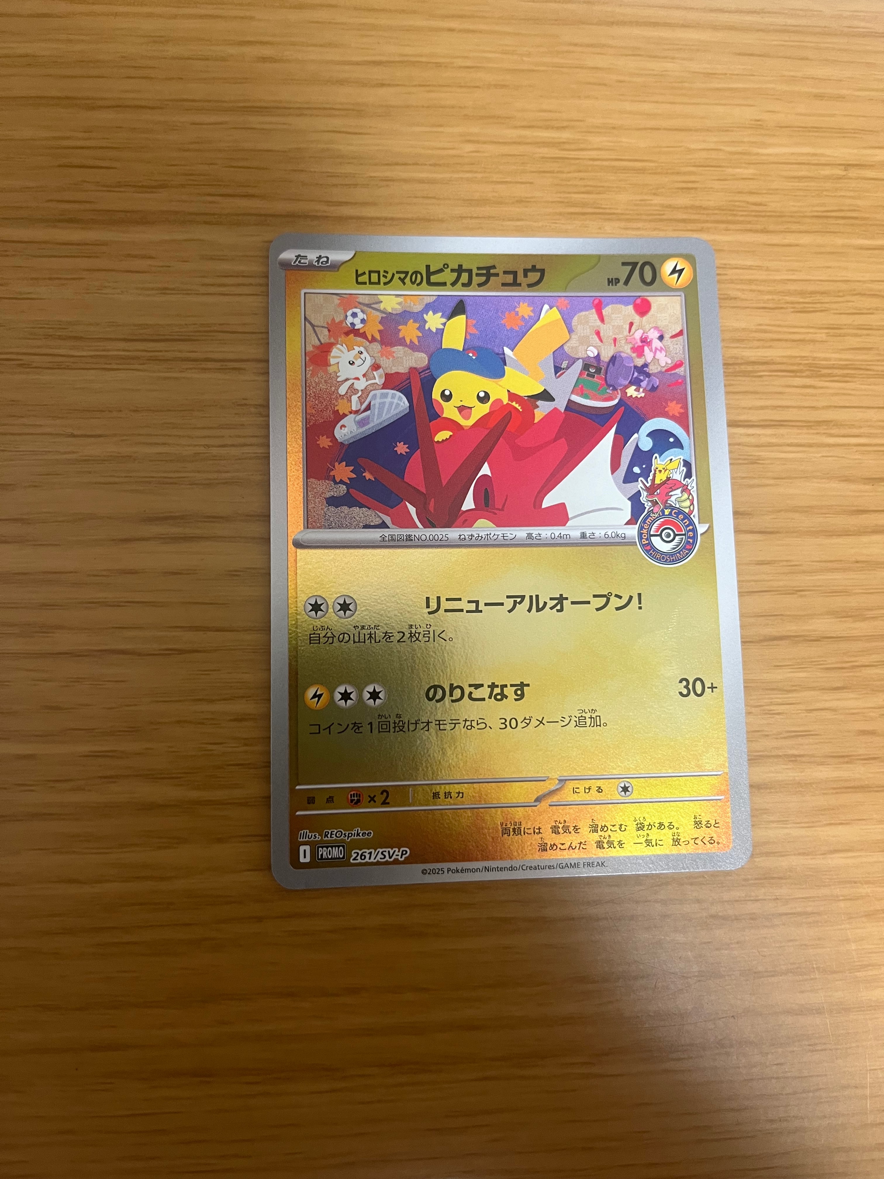 ヒロシマのピカチュウ P [SV-P 261](スペシャルBOX「ポケモンセンターヒロシマ」)
