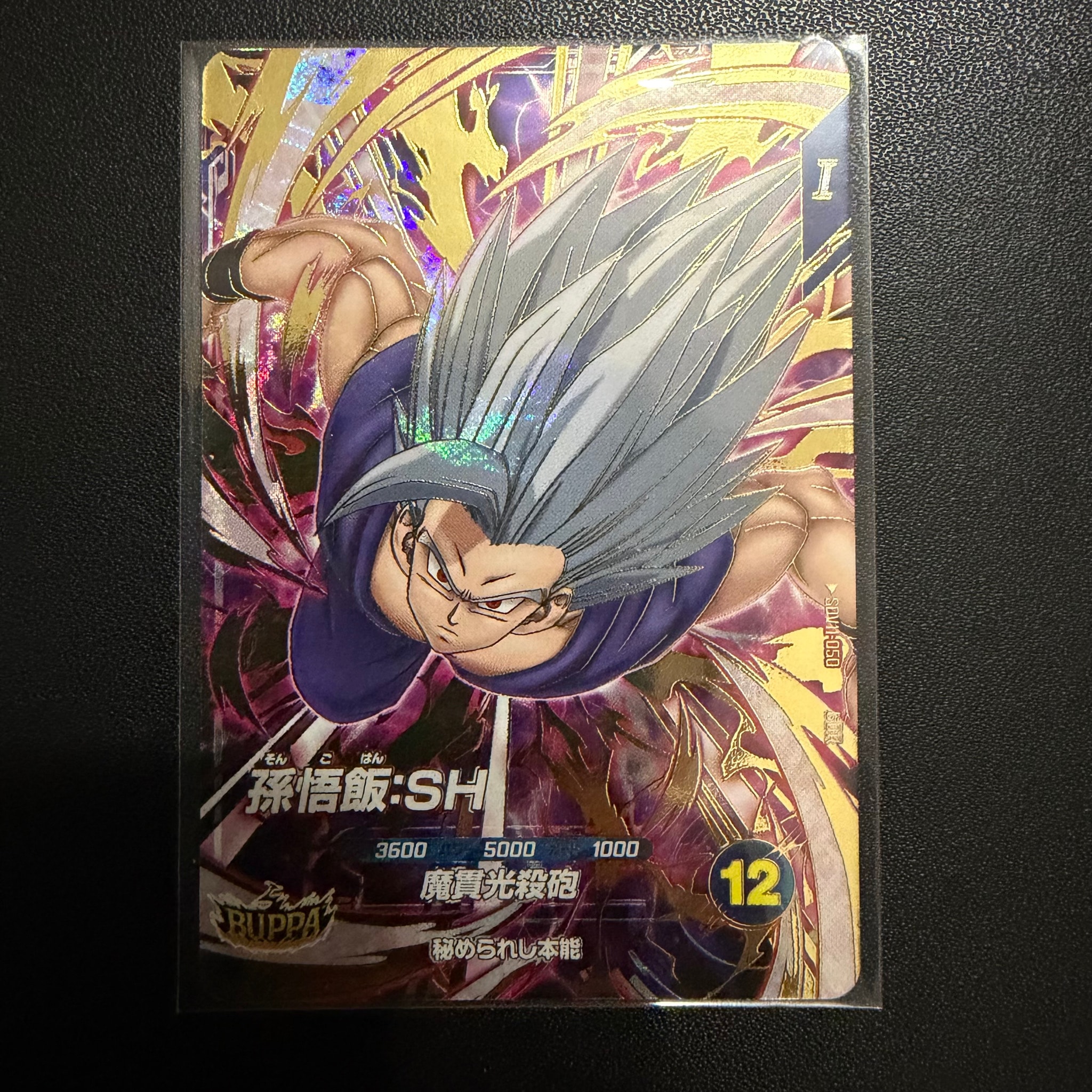 孫悟飯:SH GDR [SDV11-050](ドラゴンボールスーパーダイバーズ「11弾 超越の一撃」)